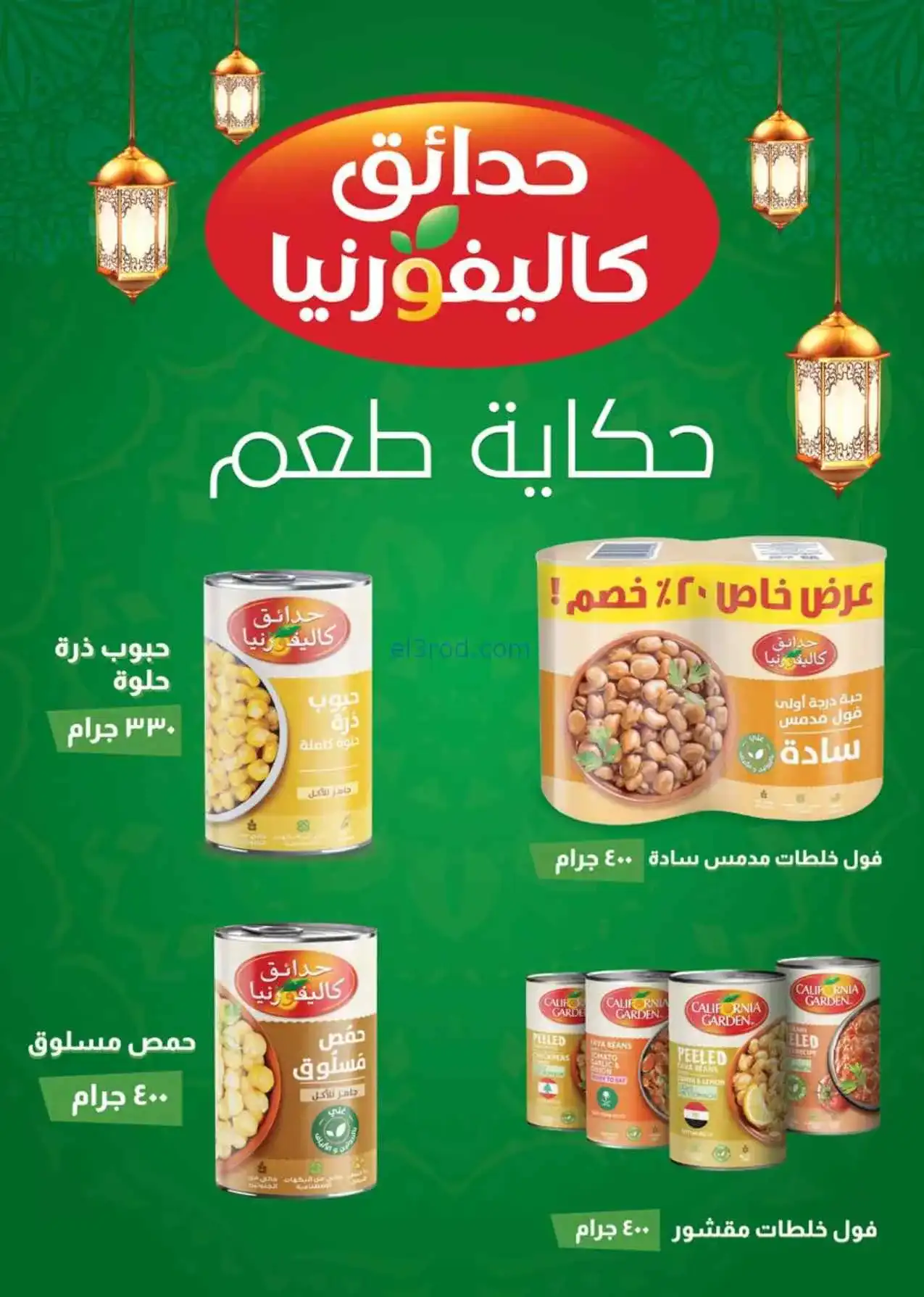 عروض سعودى ماركت مصر|3 حتى 10-3-2026