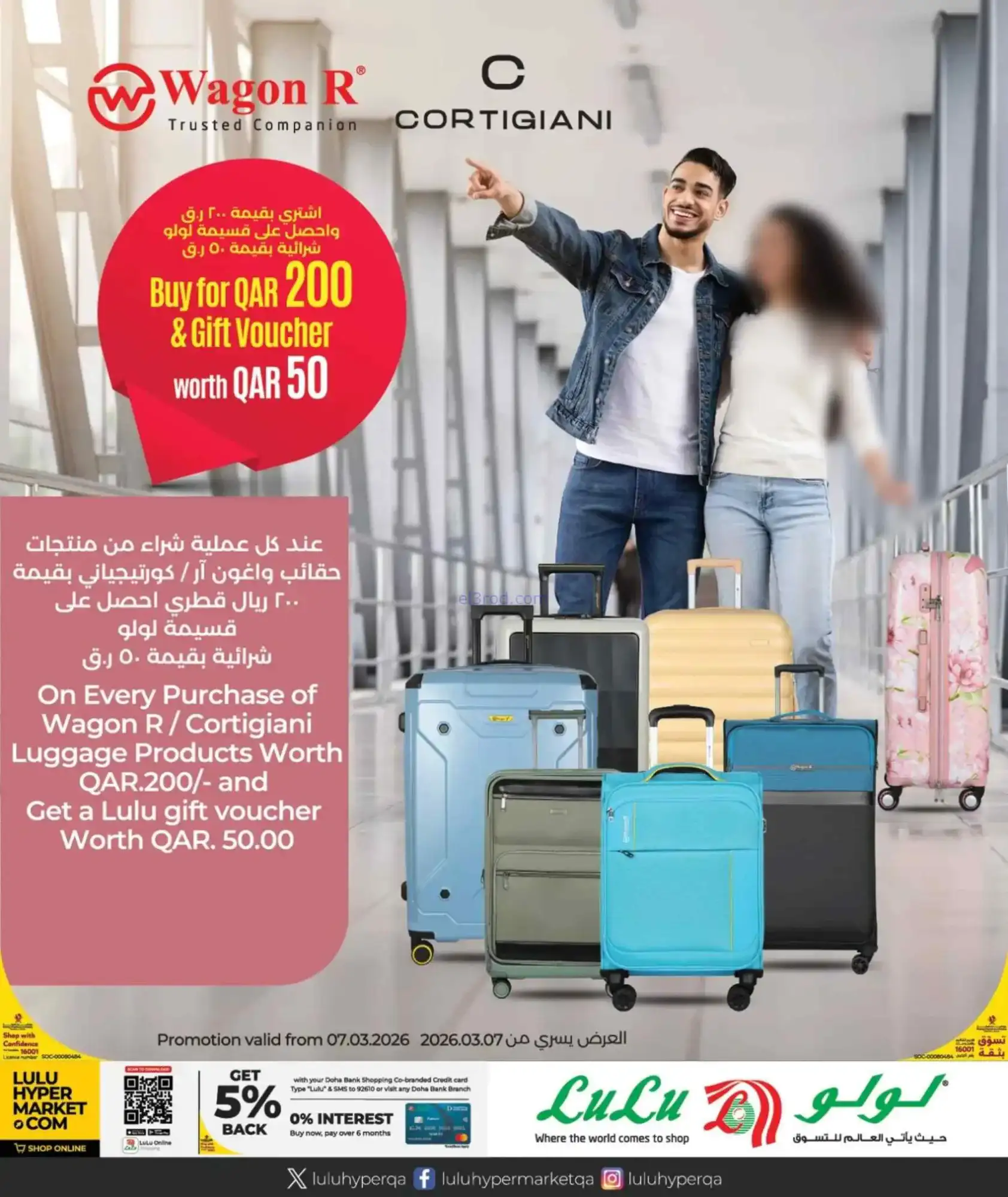 عروض لولو هايبرماركت قطر|عيد الفطر|حتى 23-3-2026