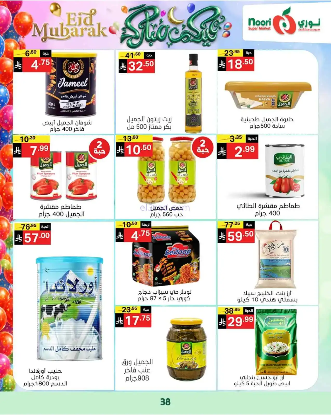 عروض نوري سوبرماركت السعودية|حتى 31-3-2026