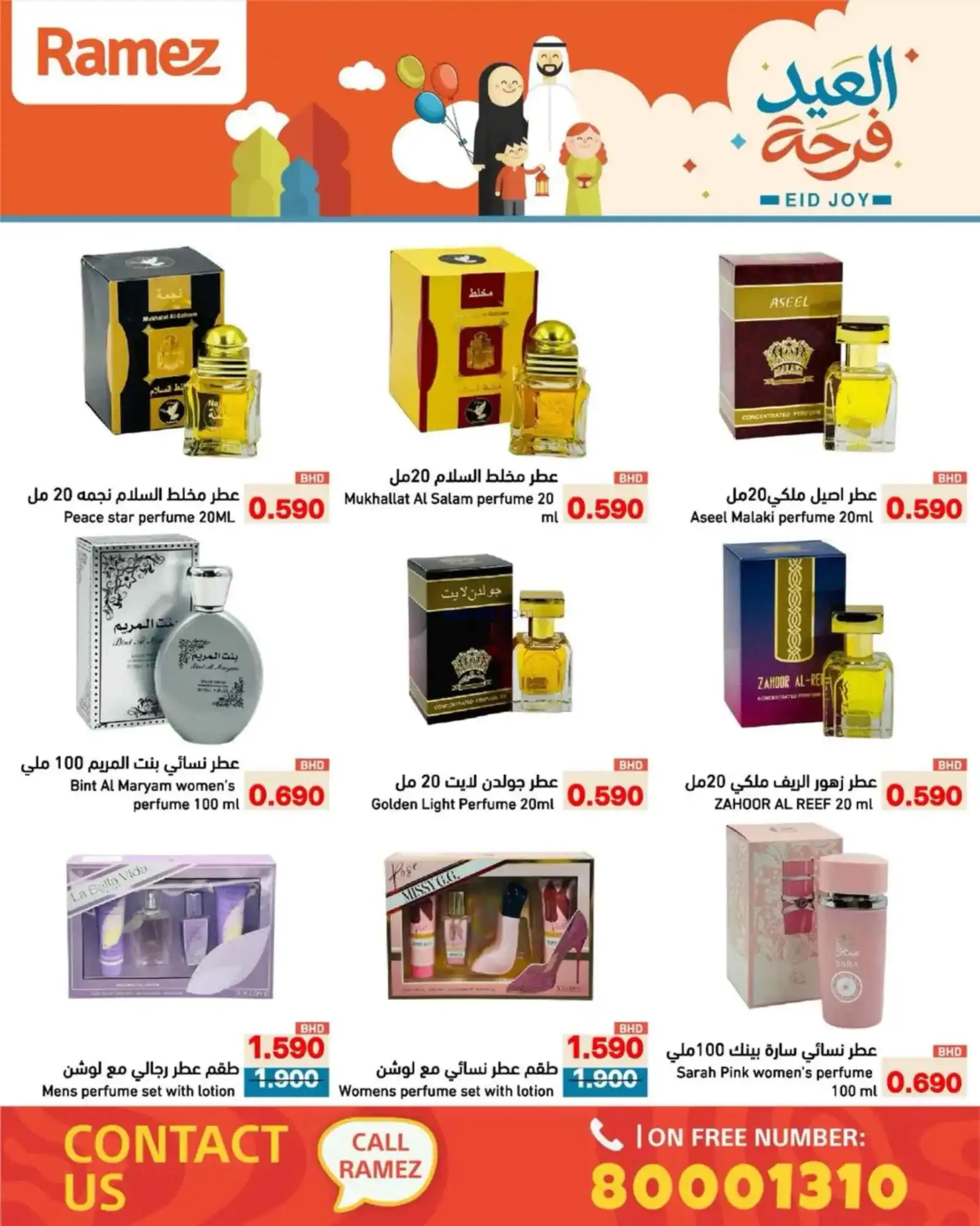 عروض اسواق رامز البحرين|العيد فرحة|حتى 23-3-2026