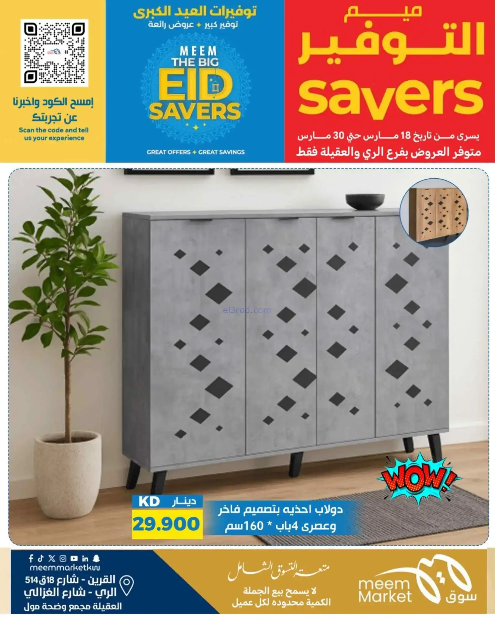 عروض سوق ميم ماركت كويت|فطر مبارك|حتى 30-3-2026