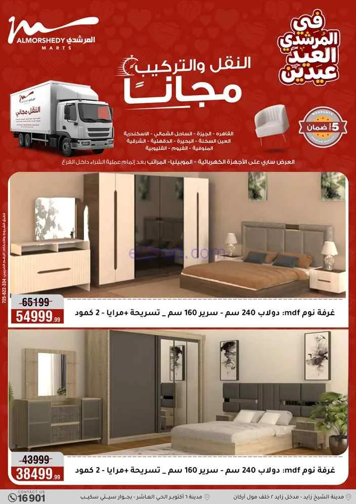 عروض اسواق المرشدى مصر|21 حتى 25-3-2026