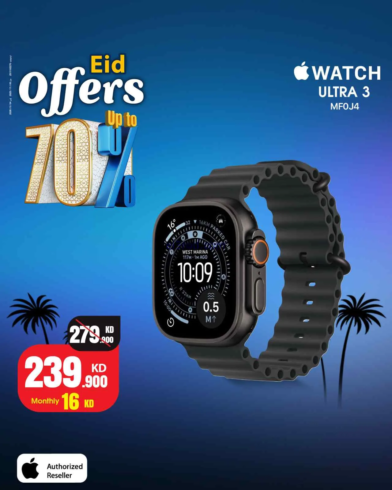 عروض بست اليوسفى كويت|70% عيد الفطر|من 22-3-2026