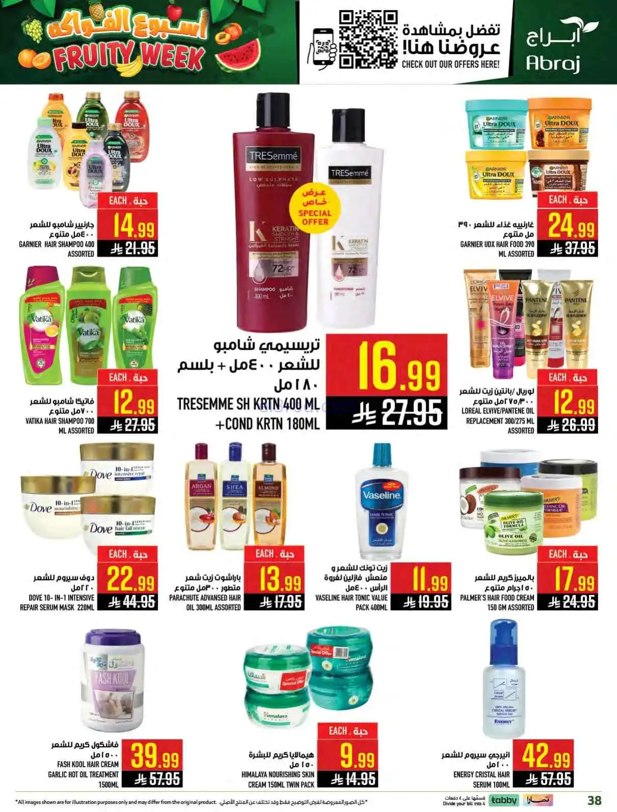 عروض ابراج هايبر ماركت السعودية|25 حتى 31-3-2026