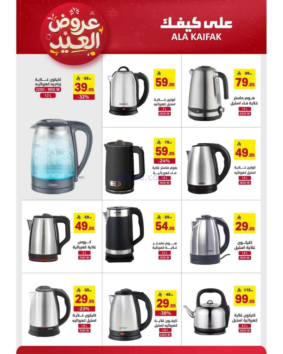 عروض شركة على كيفك السعودية|حتى 31-3-2026