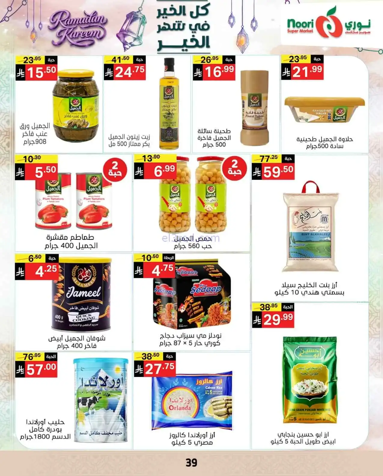 عروض نوري سوبرماركت السعودية|حتى 15-3-2026