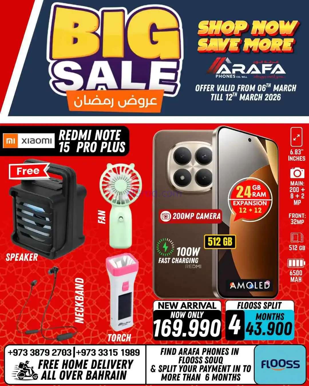 عروض عرفة فون البحرين|6 حتى 12-3-2026