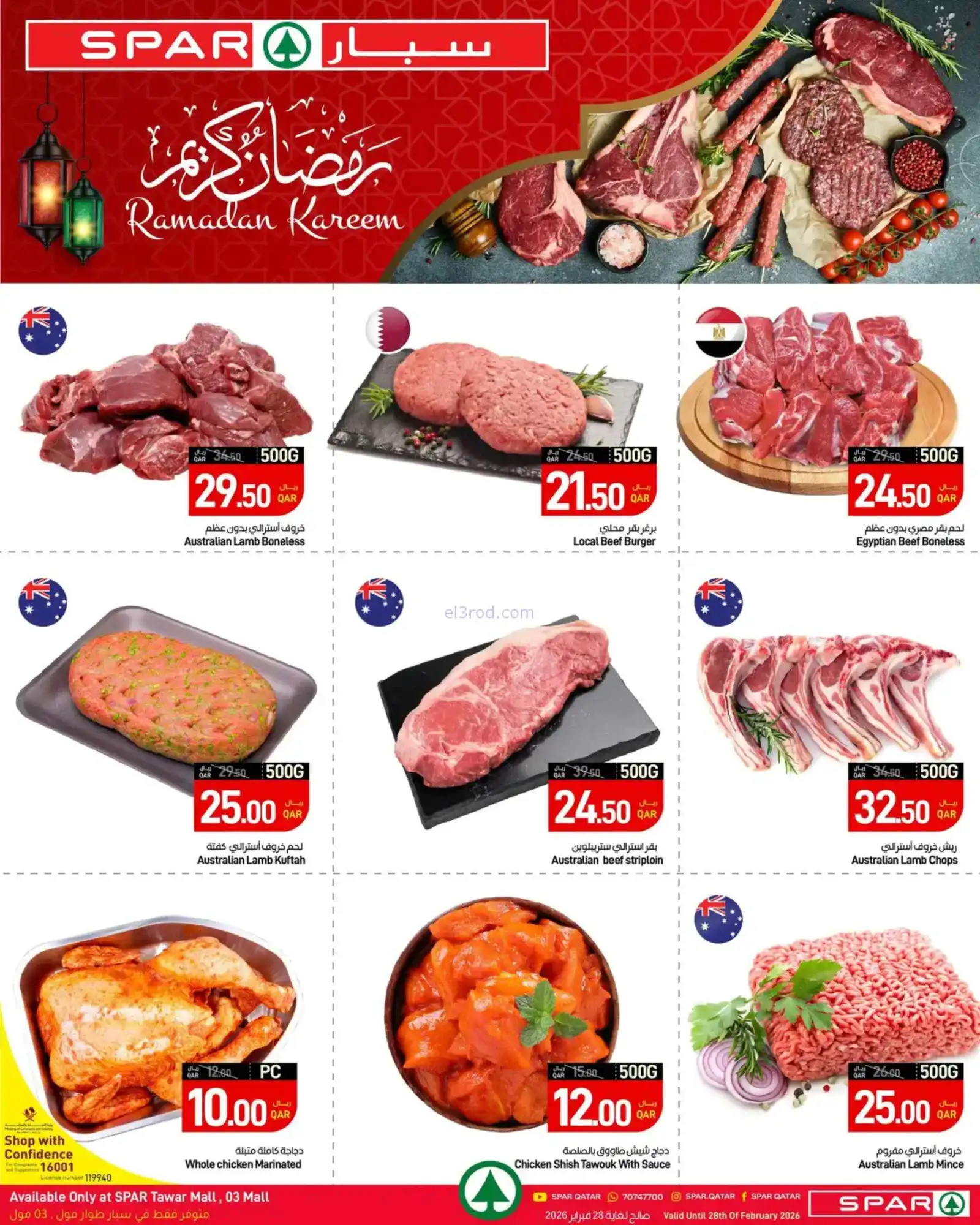 عروض سبار قطر|رمضان مبارك|حتى 4-3-2026
