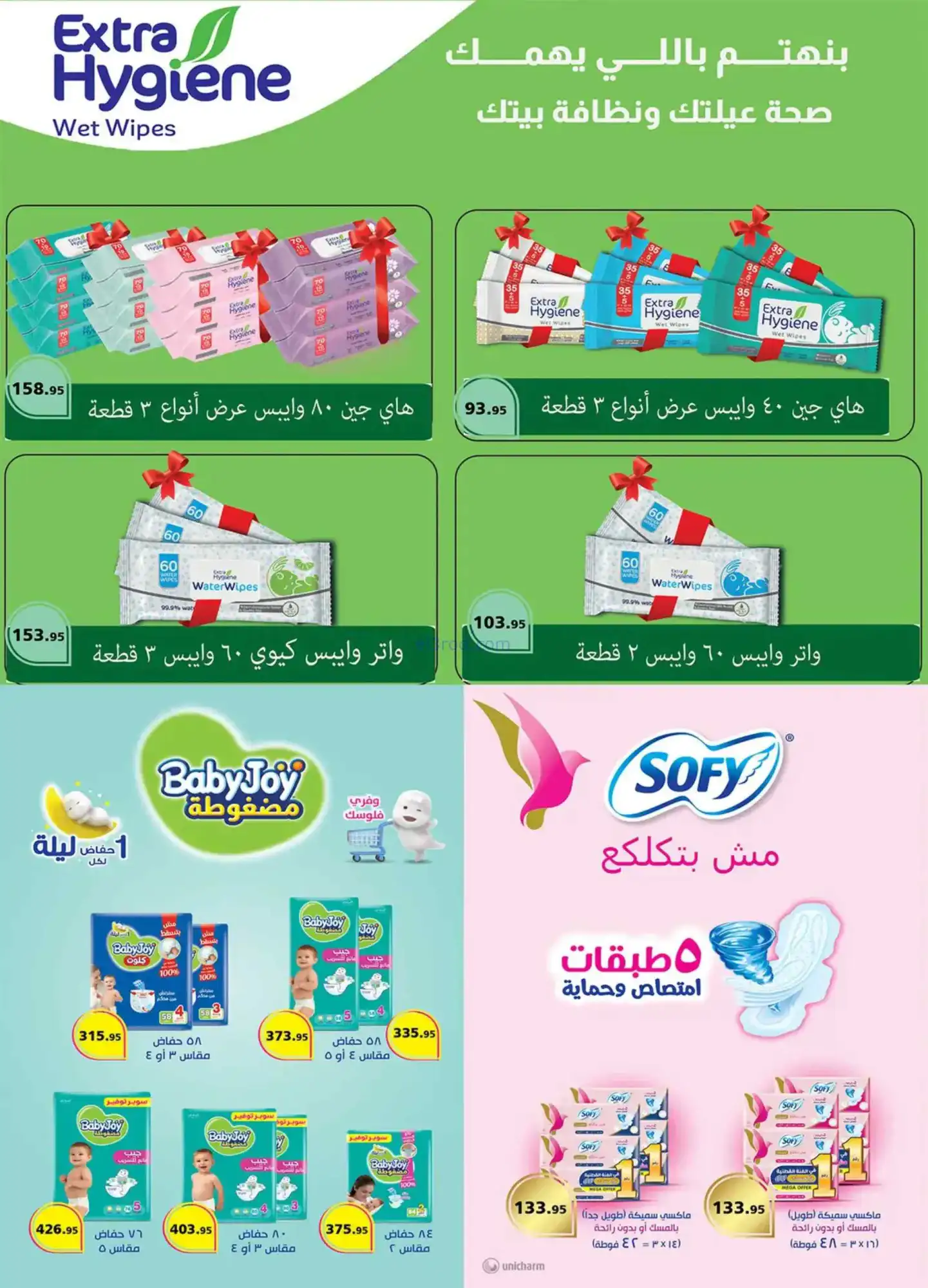 عروض الرايه ماركت مصر|عيد الفطر|13 حتى 26-3-2026