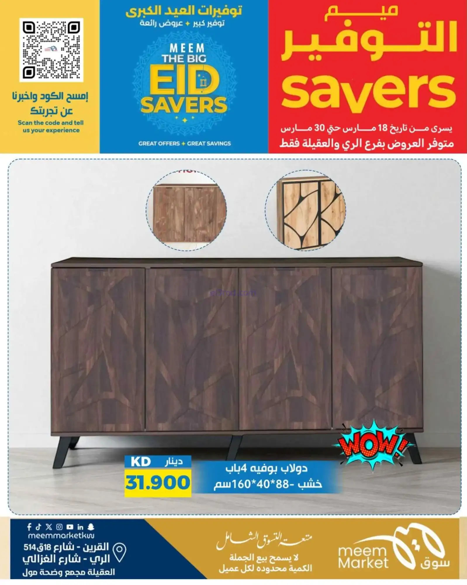 عروض سوق ميم ماركت كويت|فطر مبارك|حتى 30-3-2026