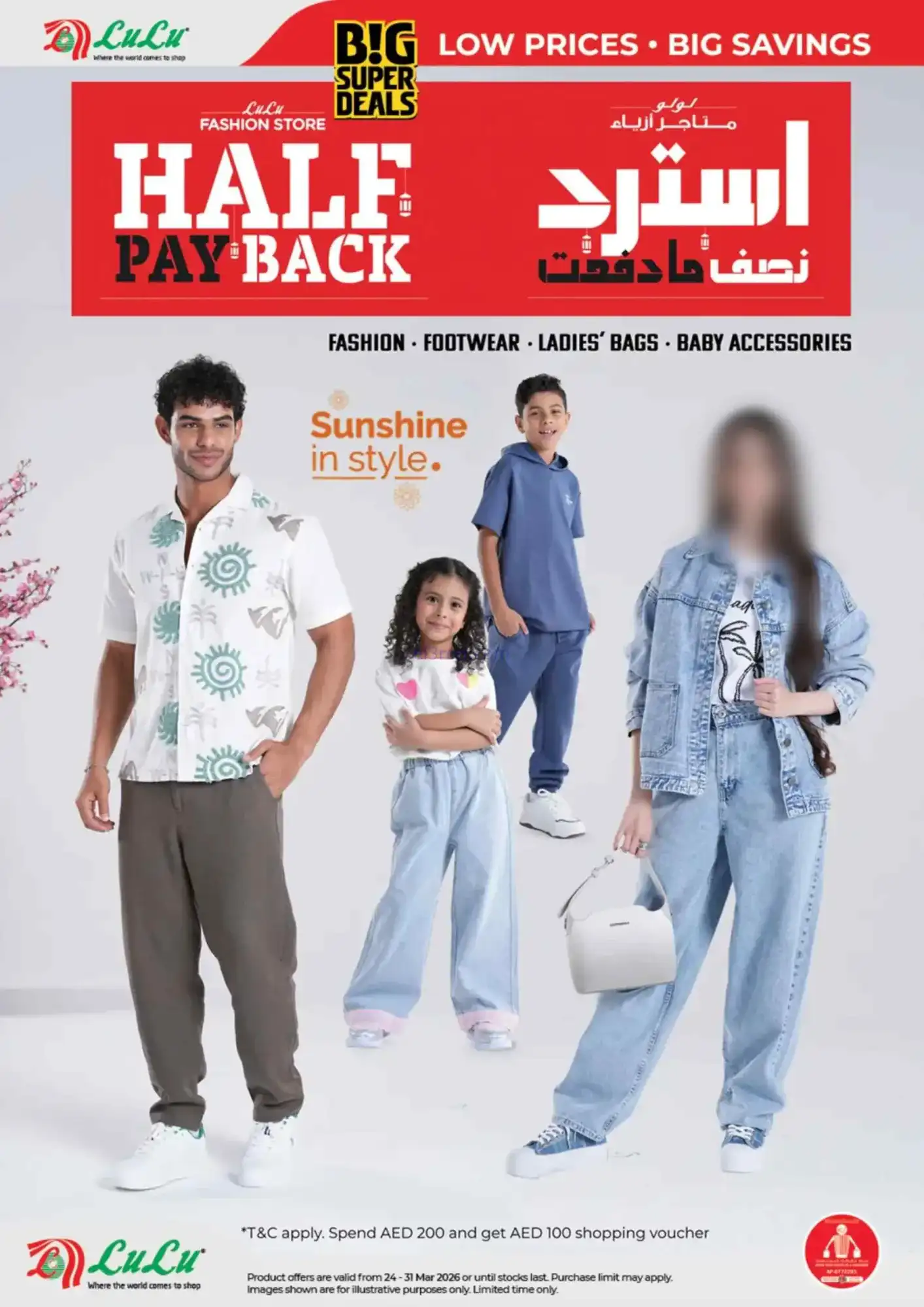 عروض لولو أبوظبى والعين|تخفيض سوبر|حتى 31-3-2026