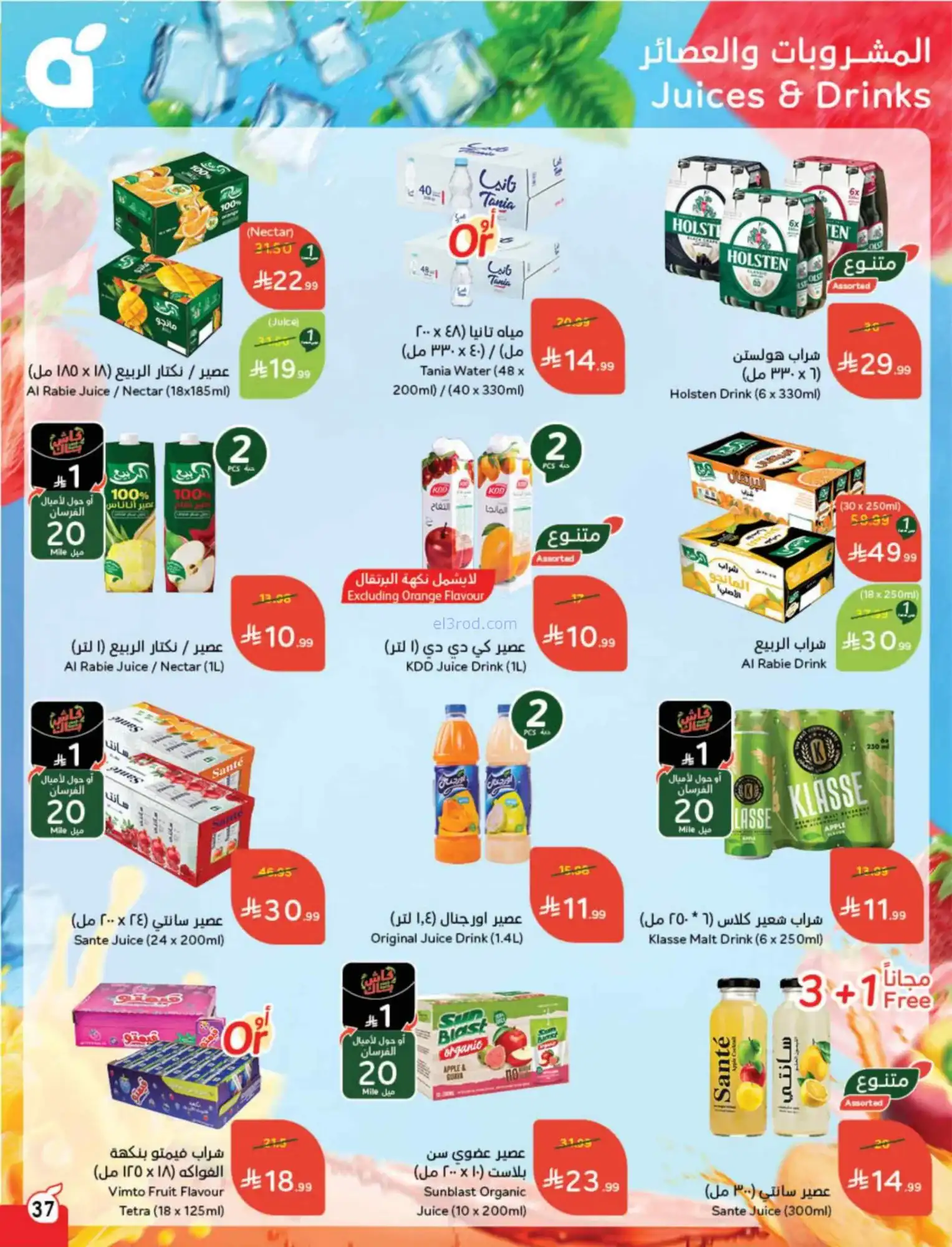 عروض بنده هايبر بنده السعودي|4 حتى 10-3-2026
