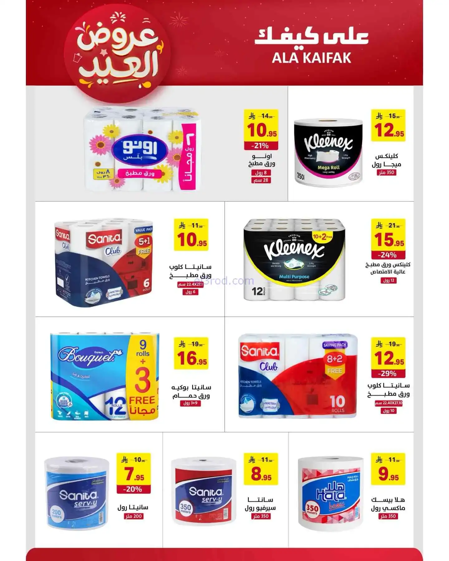 عروض شركة على كيفك السعودية|حتى 31-3-2026