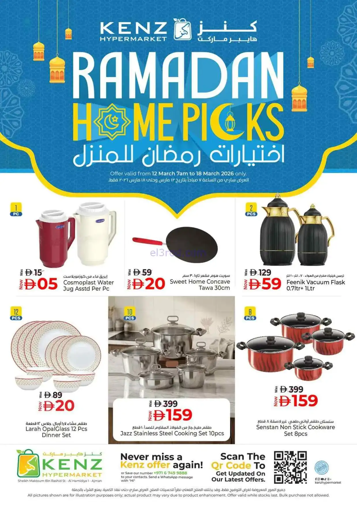 عروض كنز هايبر ماركت الإمارات|12 حتى 15-3-2026