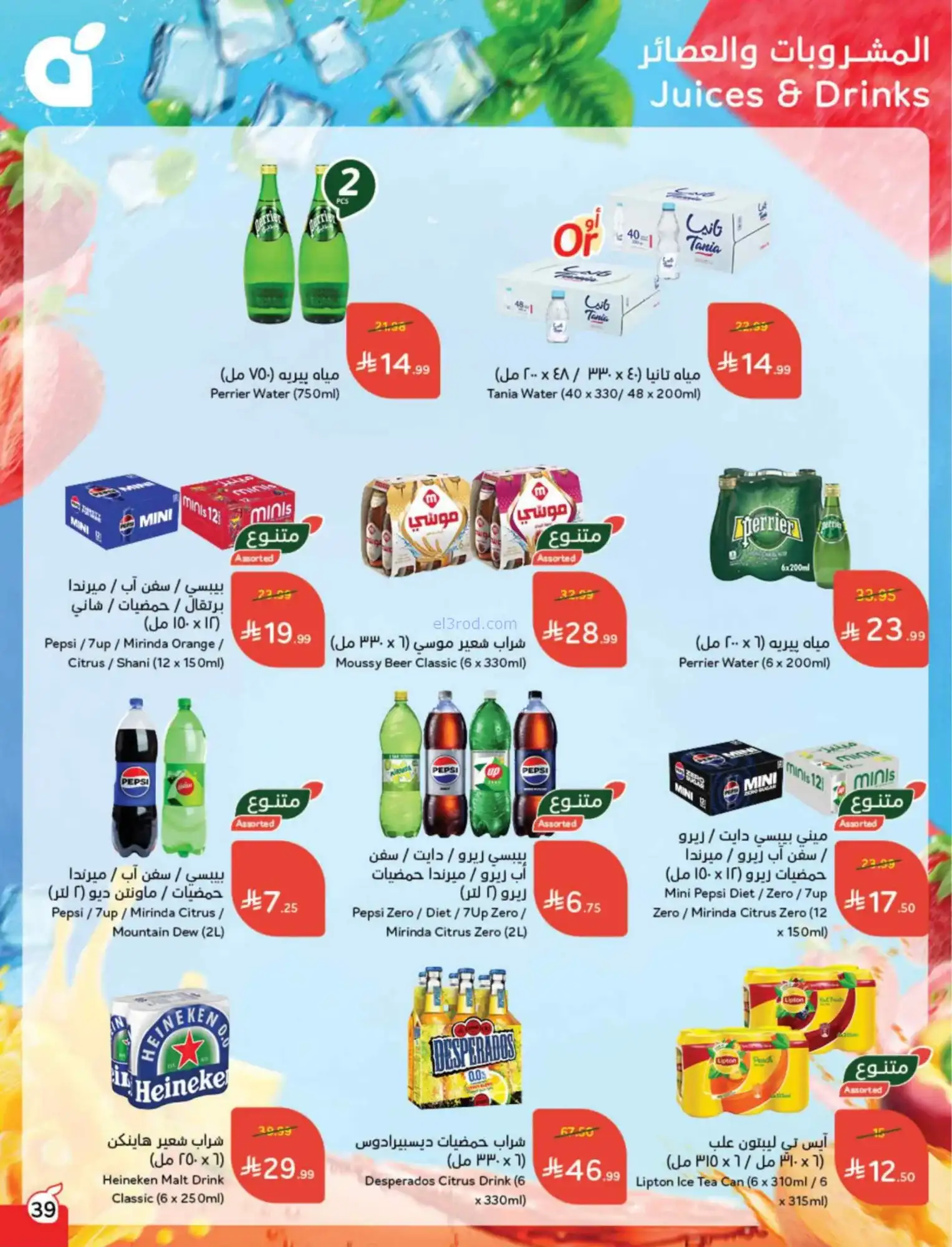 عروض بنده هايبر السعودي|عيد الفطر|حتى 17-3-2026