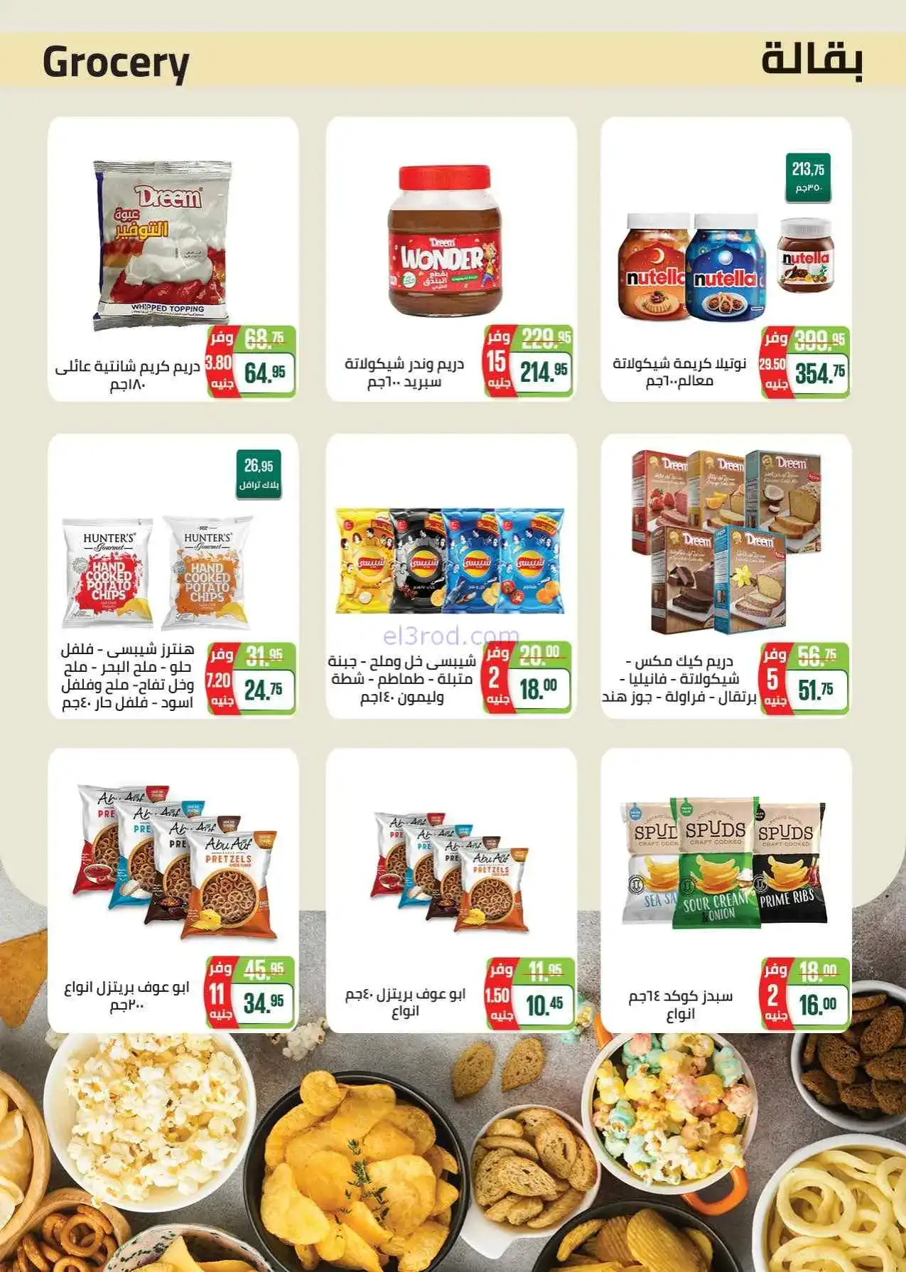 عروض سعودى ماركت مصر|3 حتى 10-3-2026