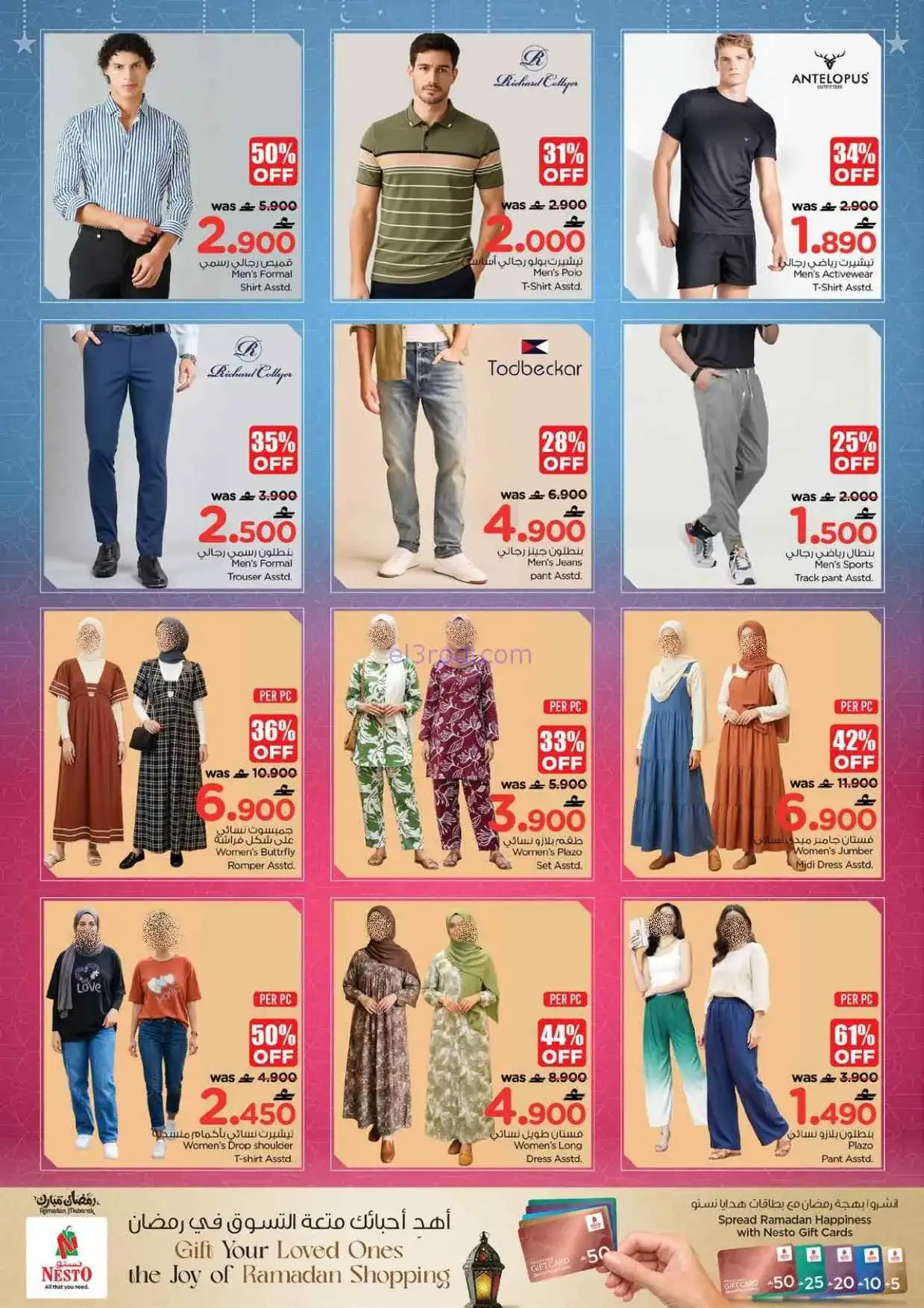 عروض نستو عمان|عيد مبارك|18 حتى 21-3-2026