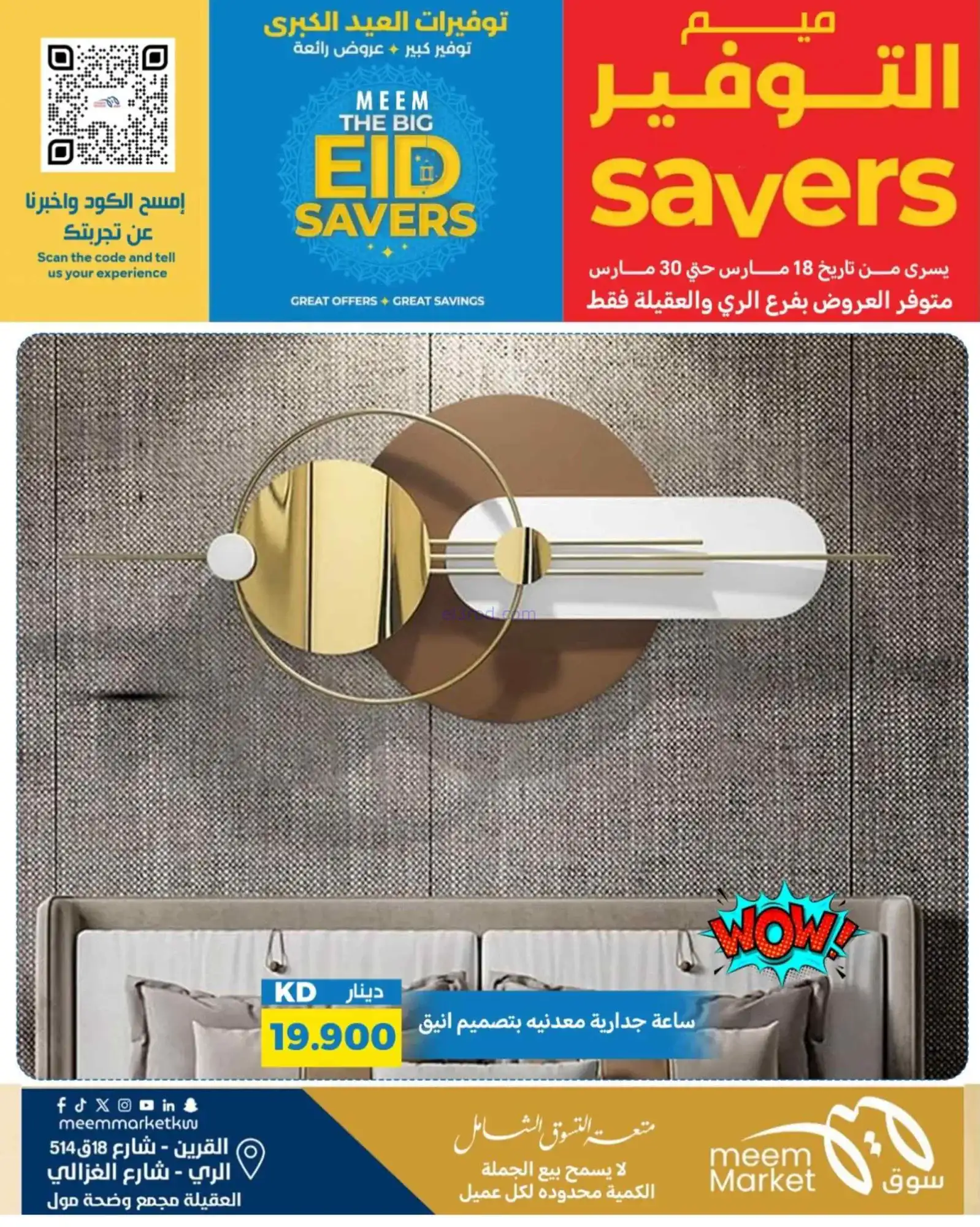 عروض سوق ميم ماركت كويت|فطر مبارك|حتى 30-3-2026