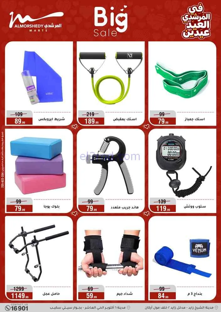 عروض اسواق المرشدى مصر|21 حتى 25-3-2026
