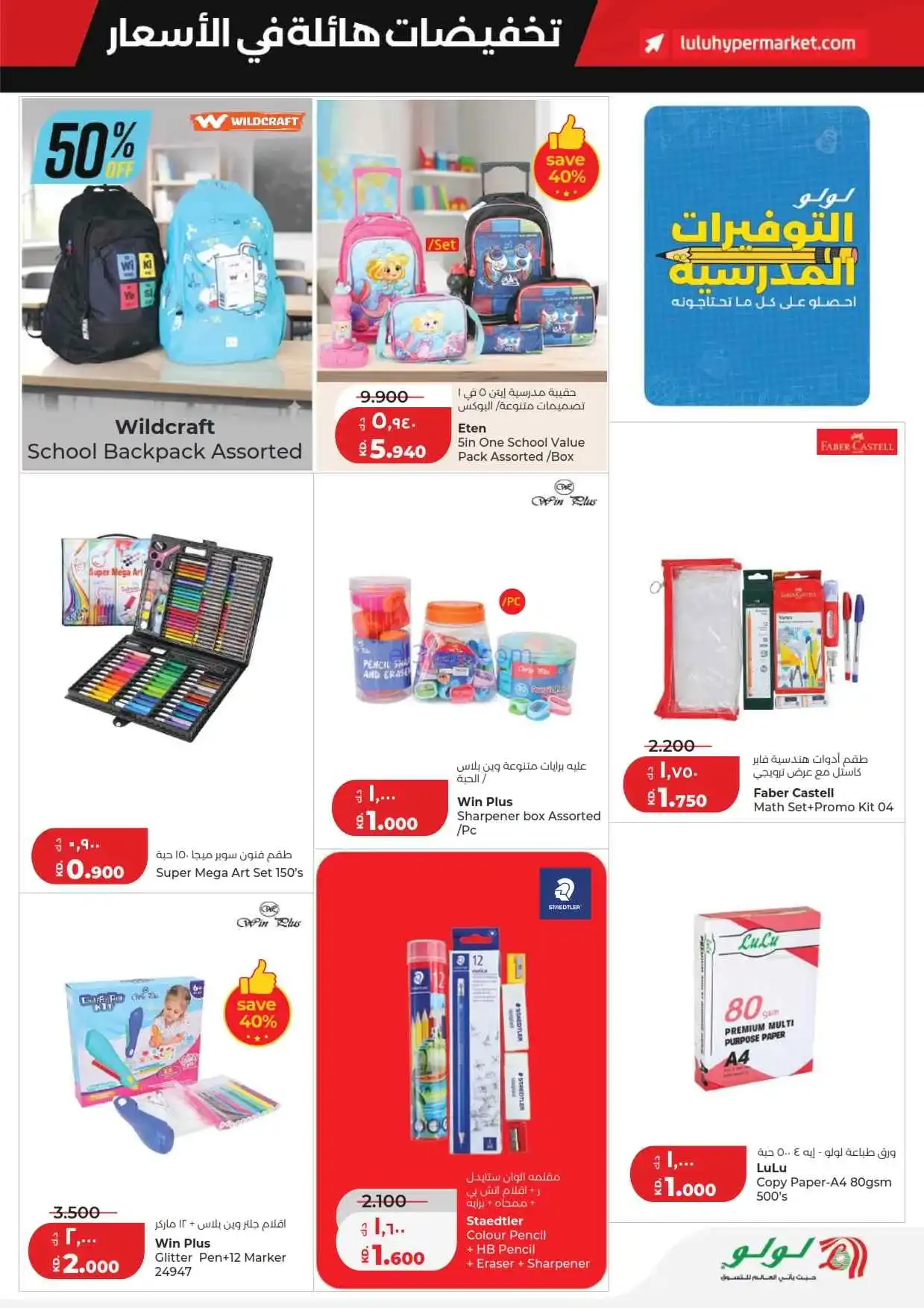 عروض لولو الكويت|خفض هائل في السعر|حتى 31-3-2026