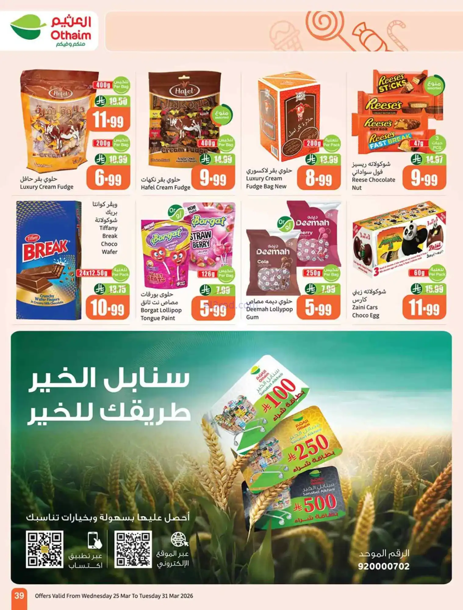 عروض العثيم السعودية|رجعة نشاط|25 حتى 31-3-2026