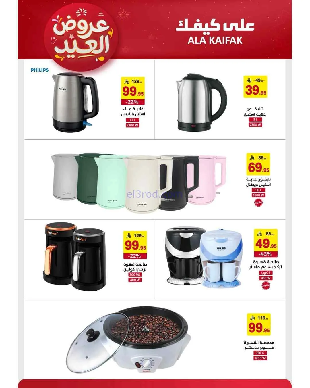 عروض شركة على كيفك السعودية|حتى 31-3-2026