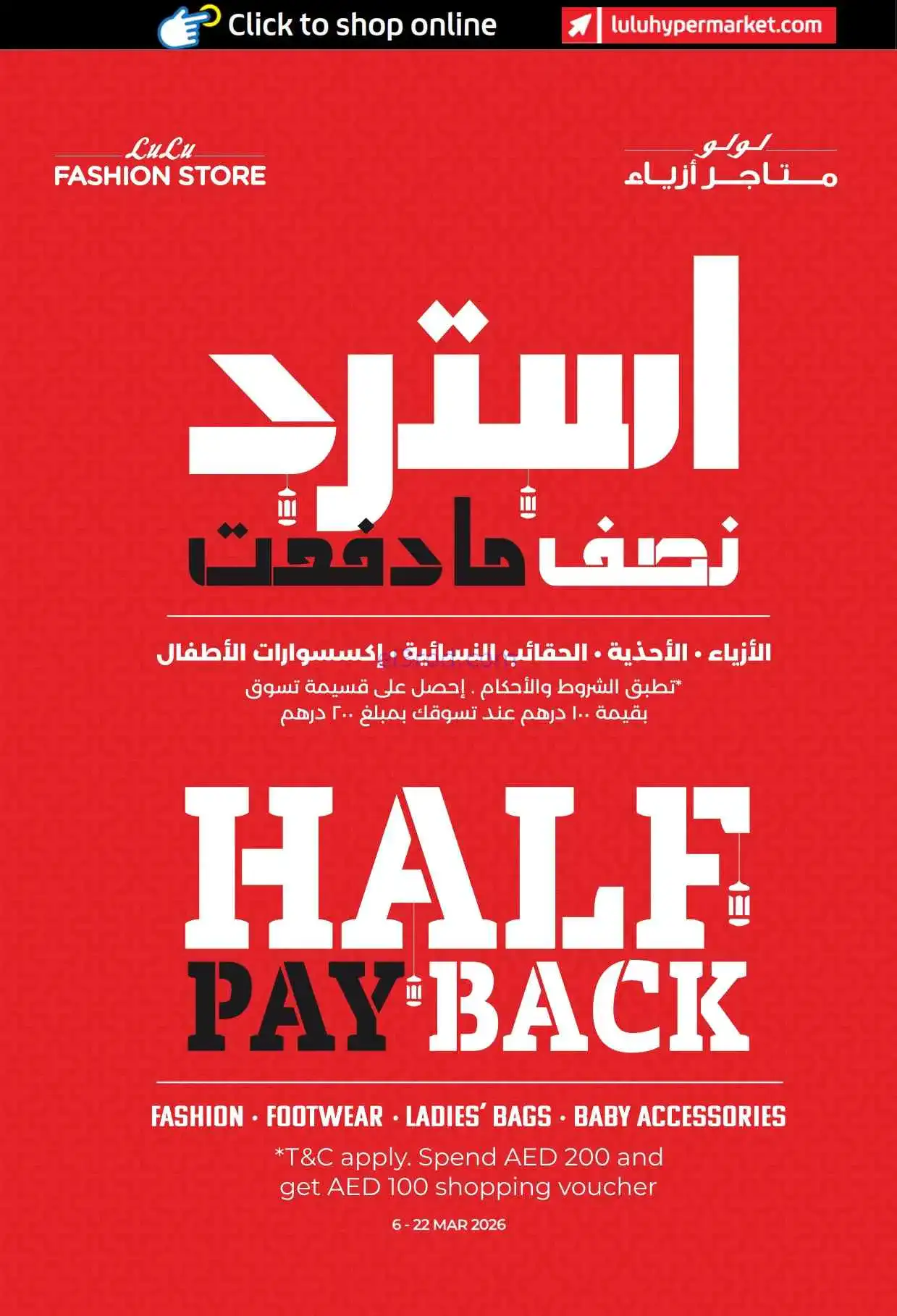 عروض لولو أبوظبى والعين|65% خصم|حتى 13-3-2026