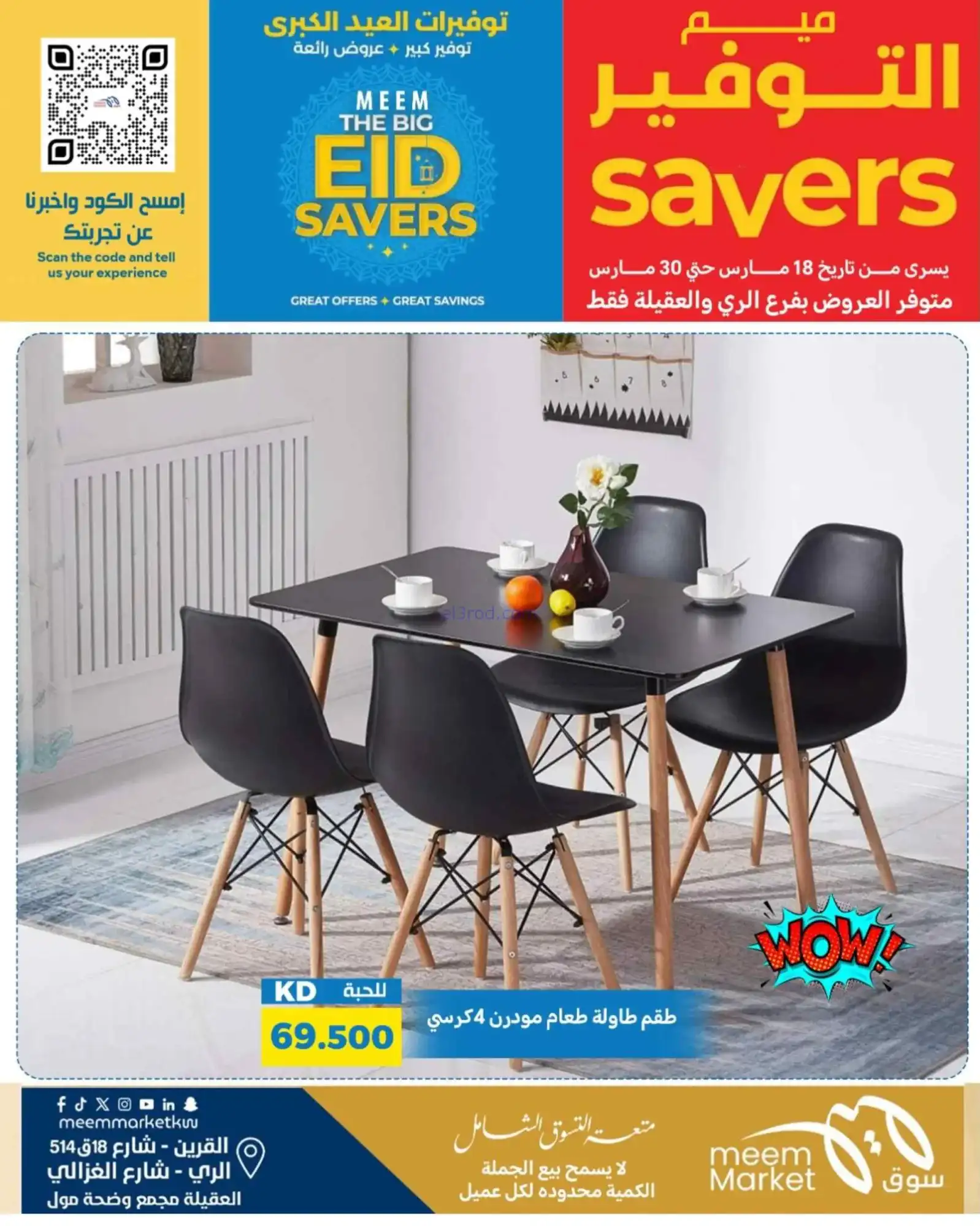 عروض سوق ميم ماركت كويت|فطر مبارك|حتى 30-3-2026