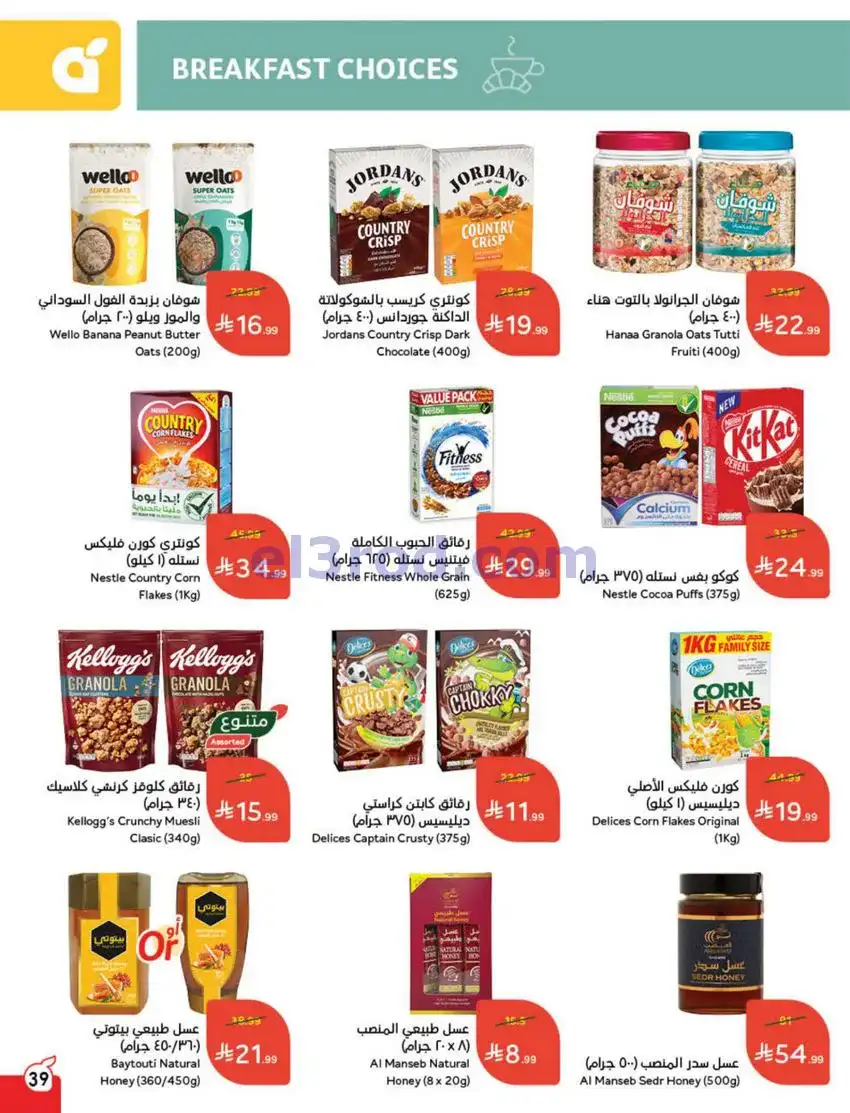عروض بنده وهايبر السعودي|عيد الفطر|حتى 24-3-2026