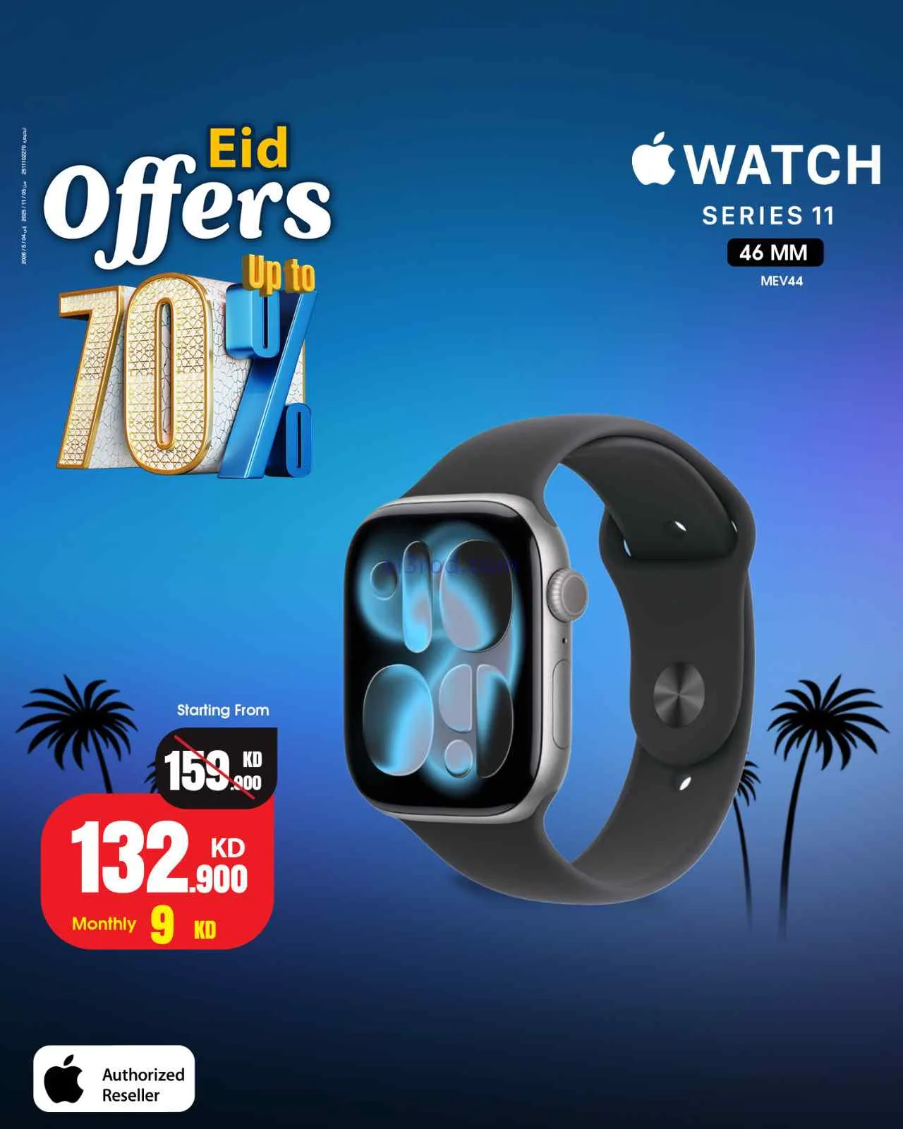 عروض بست اليوسفى كويت|70% عيد الفطر|من 22-3-2026
