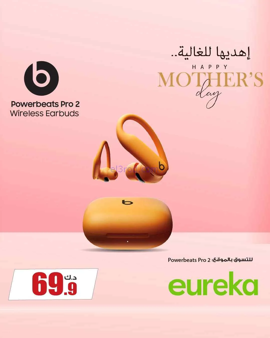 عروض يوريكا الكويت|إهديها للغالية|من 22-3-2026