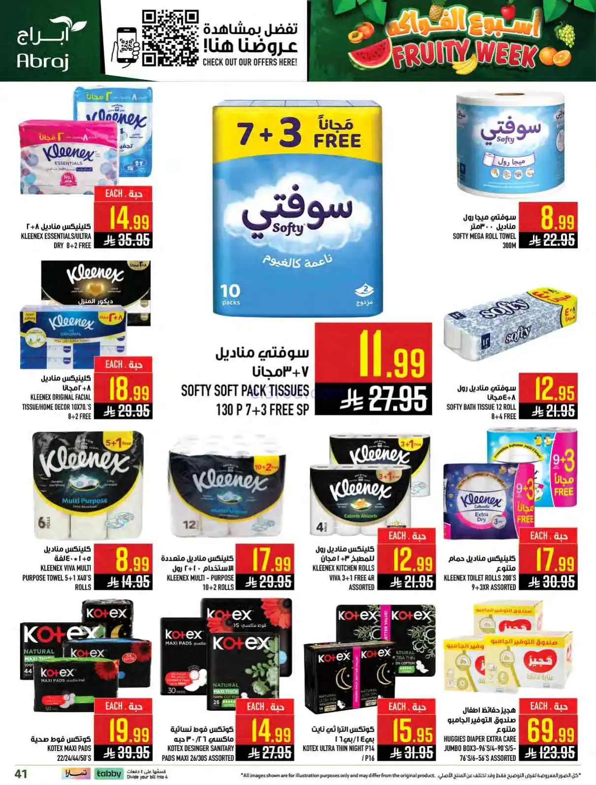 عروض ابراج هايبر ماركت السعودية|25 حتى 31-3-2026