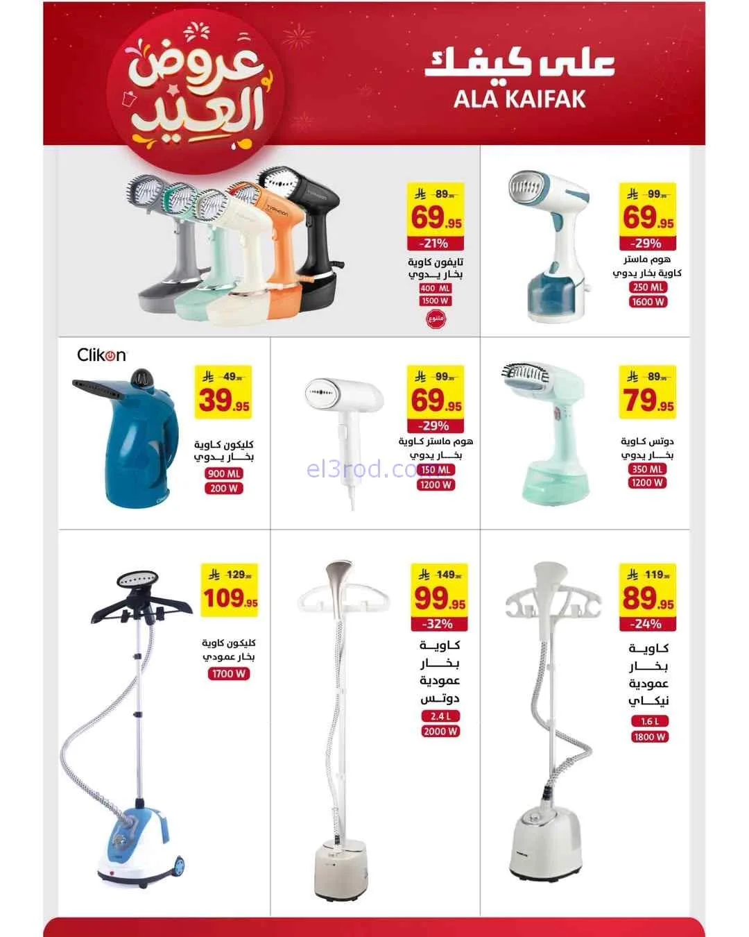 عروض شركة على كيفك السعودية|حتى 31-3-2026