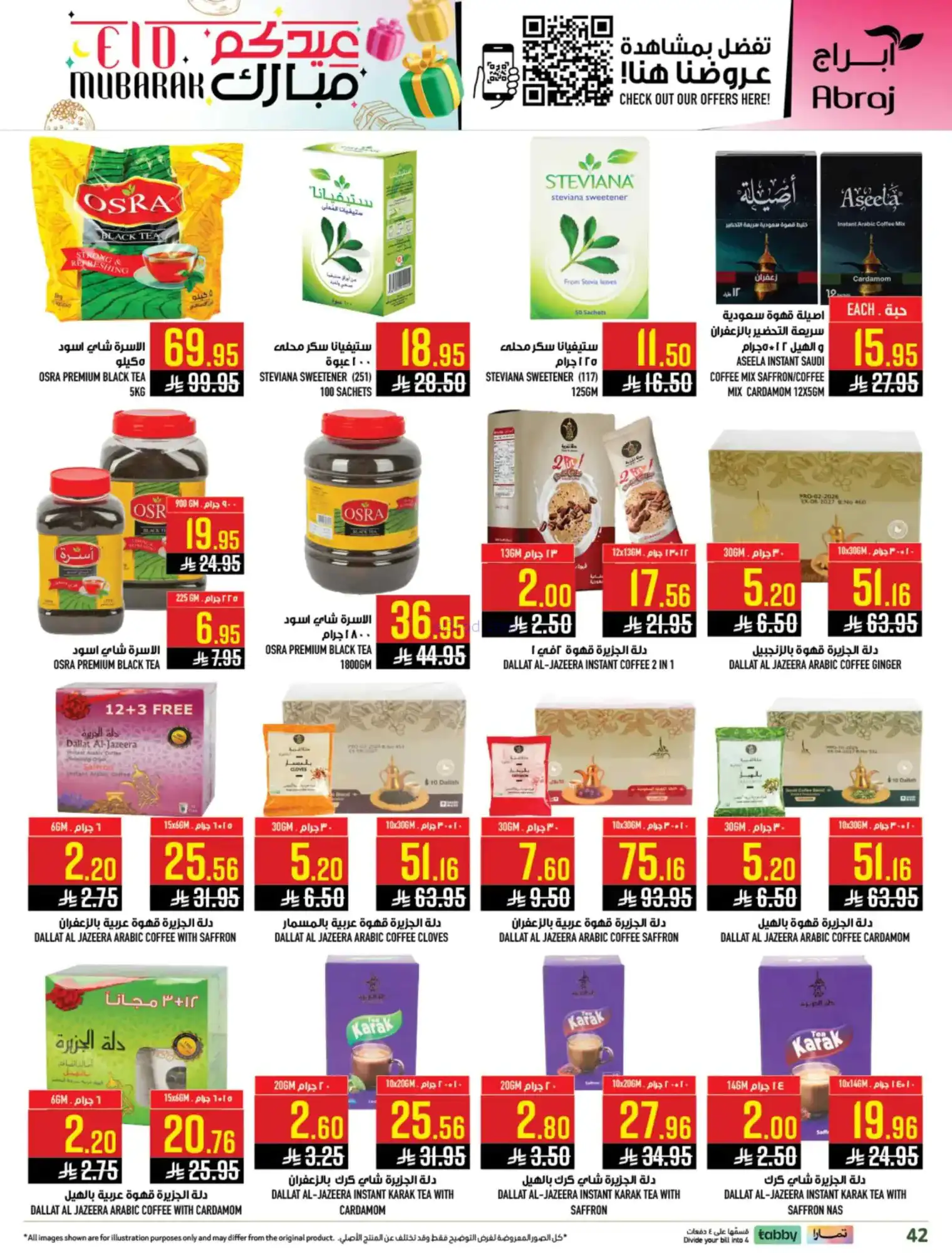 عروض ابراج هايبر السعودي|عيد الفطر|حتى 24-3-2026