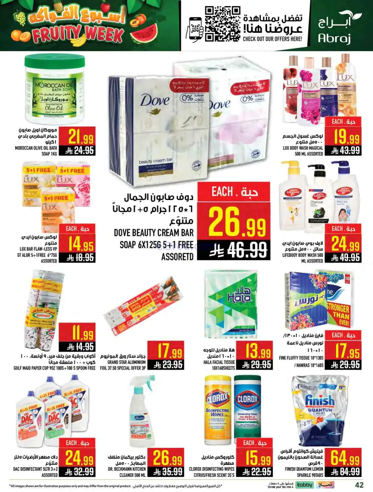 عروض ابراج هايبر ماركت السعودية|25 حتى 31-3-2026
