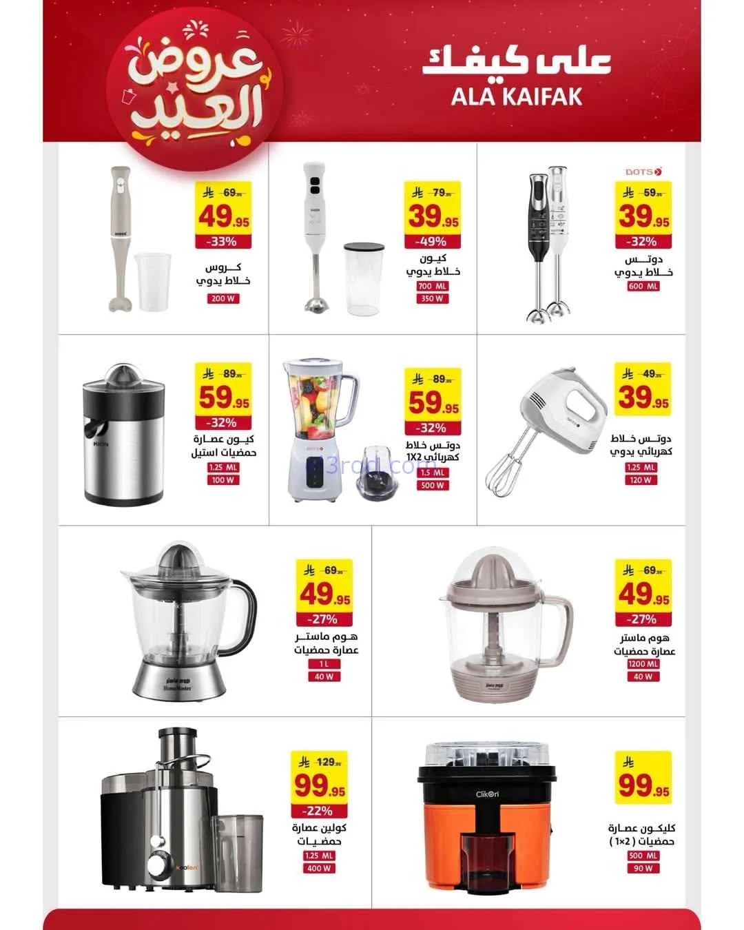 عروض شركة على كيفك السعودية|حتى 31-3-2026