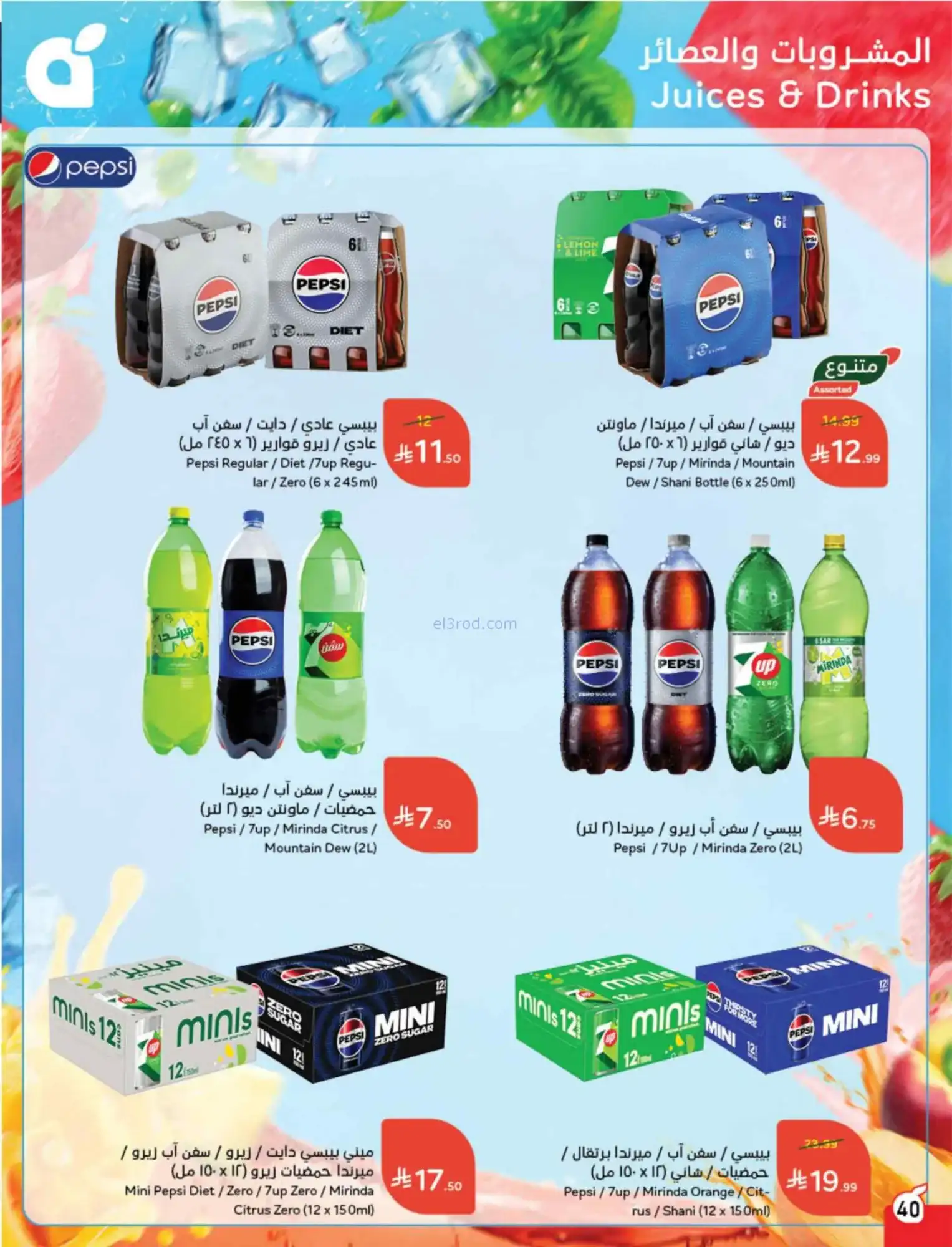 عروض بنده هايبر بنده السعودي|4 حتى 10-3-2026