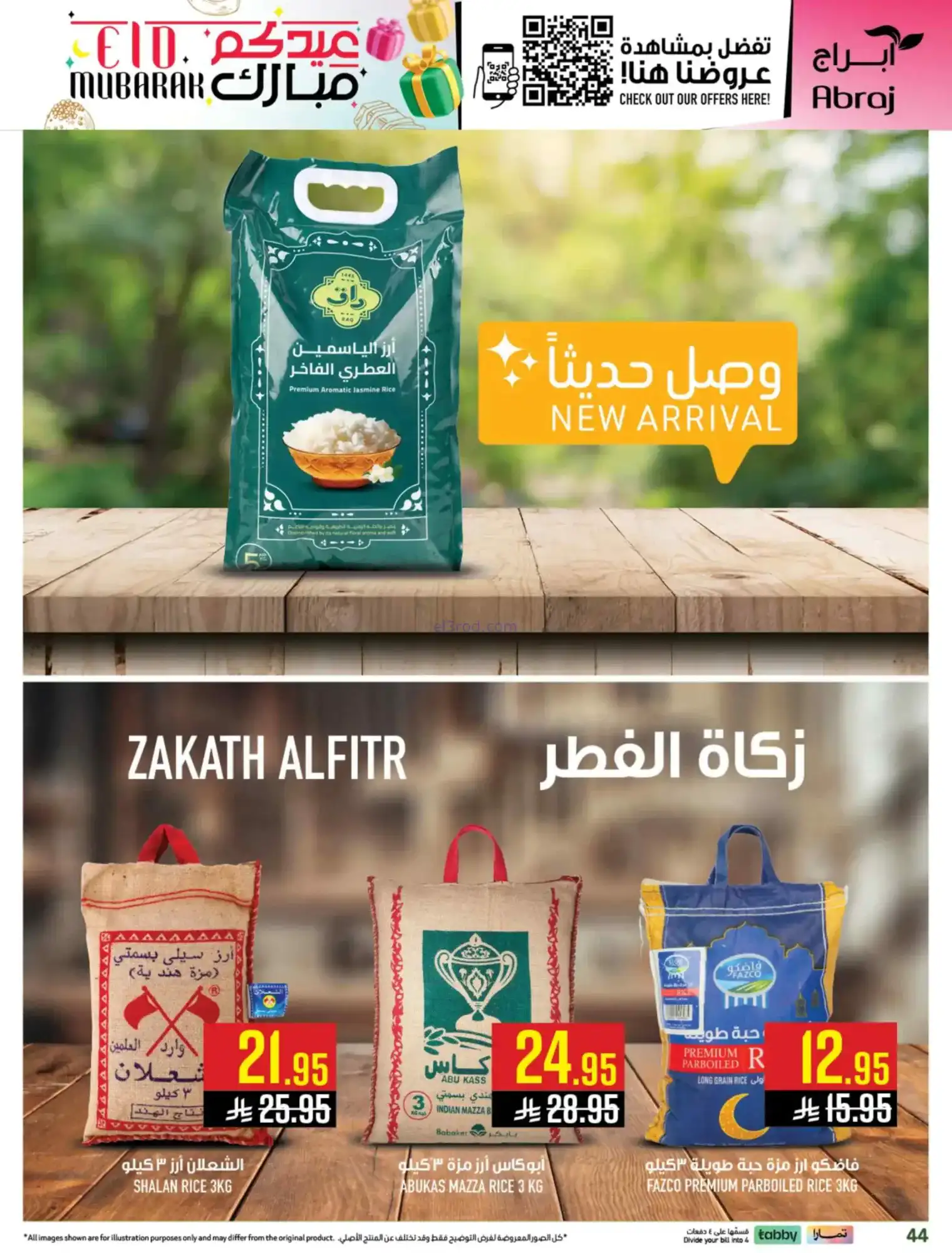 عروض ابراج هايبر السعودي|عيد الفطر|حتى 24-3-2026
