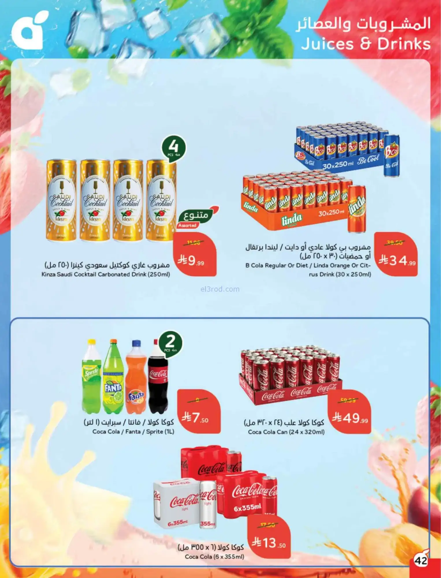 عروض بنده هايبر السعودي|عيد الفطر|حتى 17-3-2026