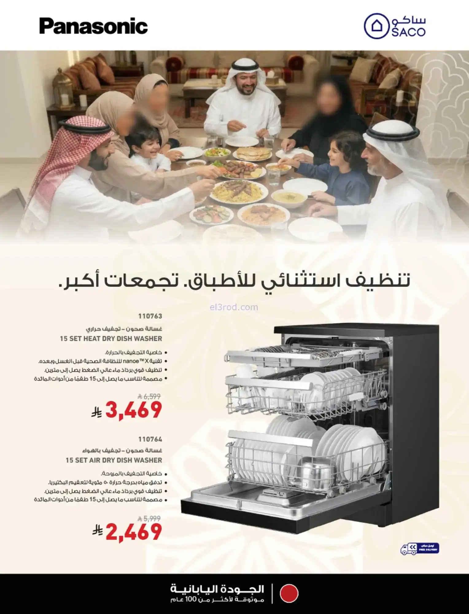 عروض ساكو السعودية|عيد فطر مبارك|حتى 28-3-2026