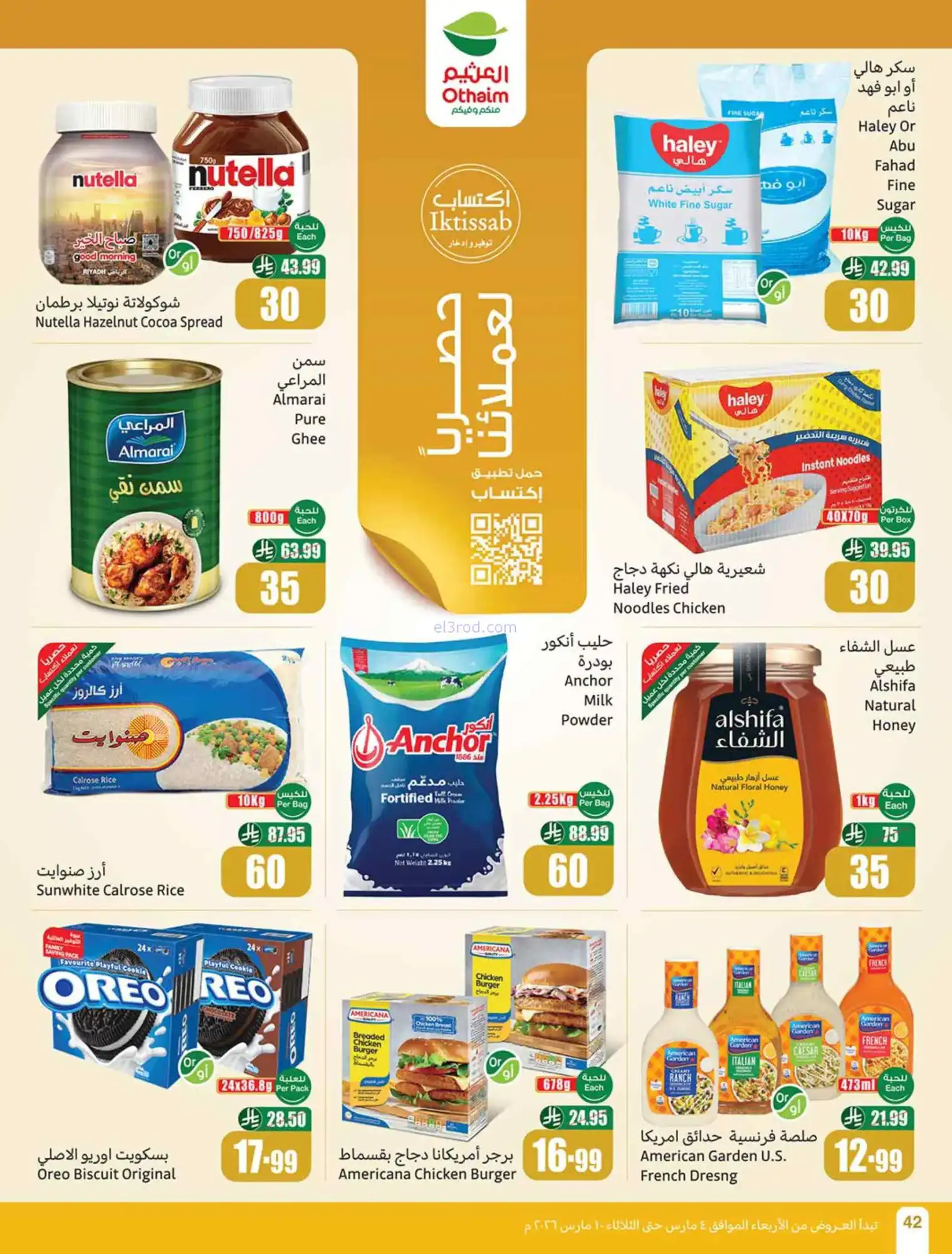 عروض العثيم السعودي|يعني بـ 5 ريال|حتى 10-3-2026