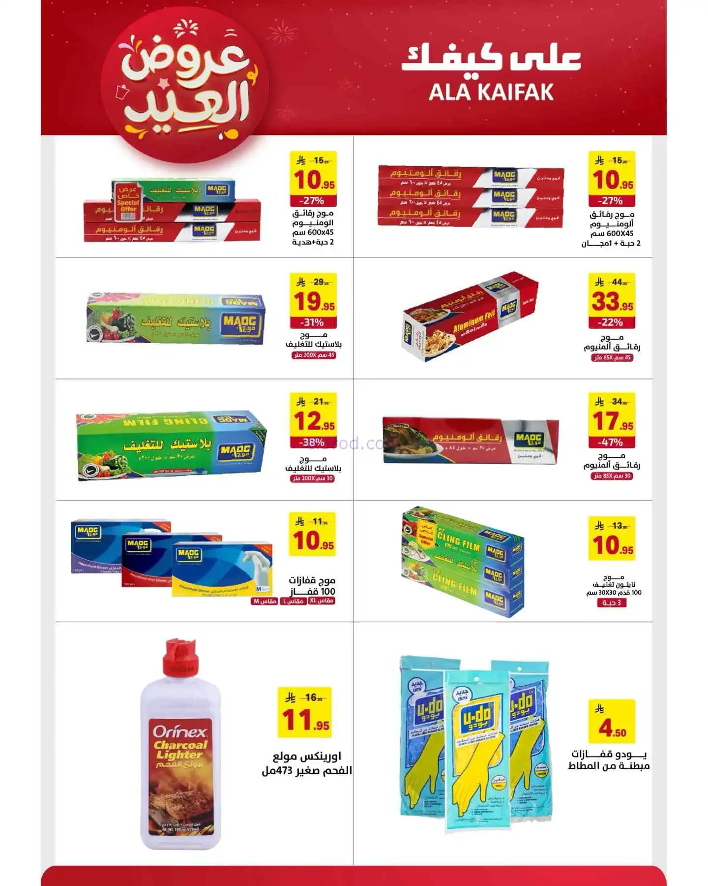 عروض شركة على كيفك السعودية|حتى 31-3-2026