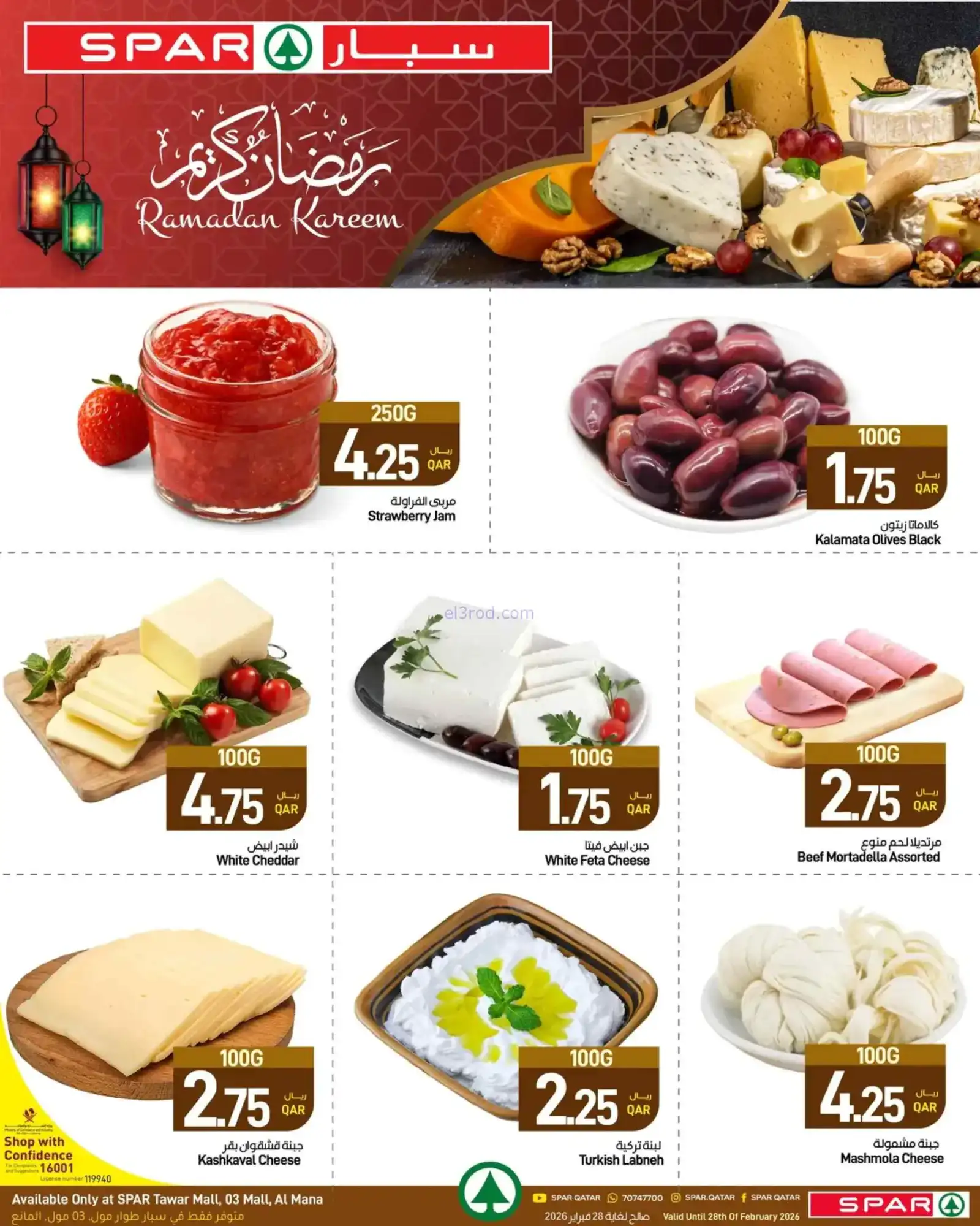 عروض سبار قطر|رمضان مبارك|حتى 4-3-2026