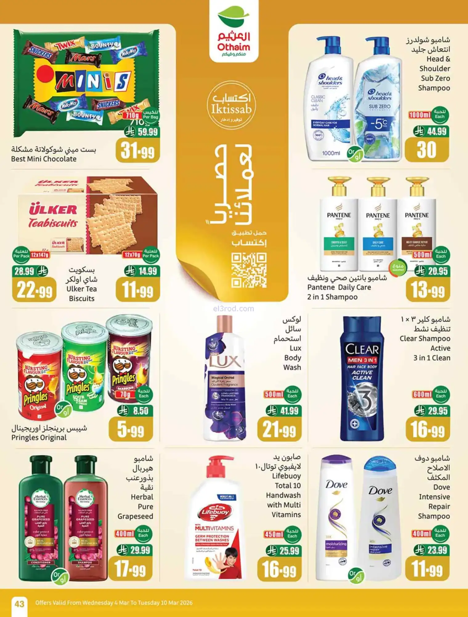 عروض العثيم السعودي|يعني بـ 5 ريال|حتى 10-3-2026