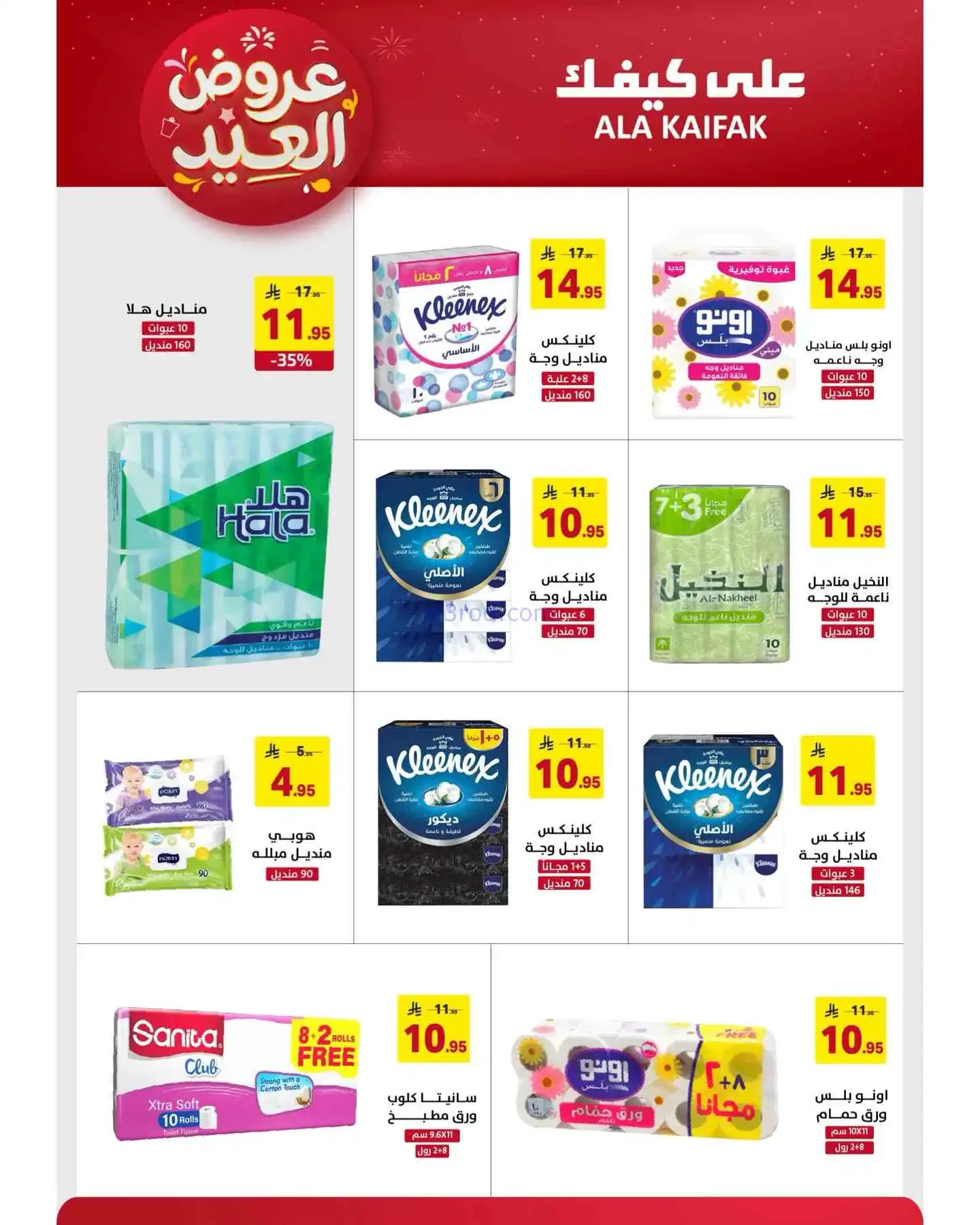 عروض شركة على كيفك السعودية|حتى 31-3-2026
