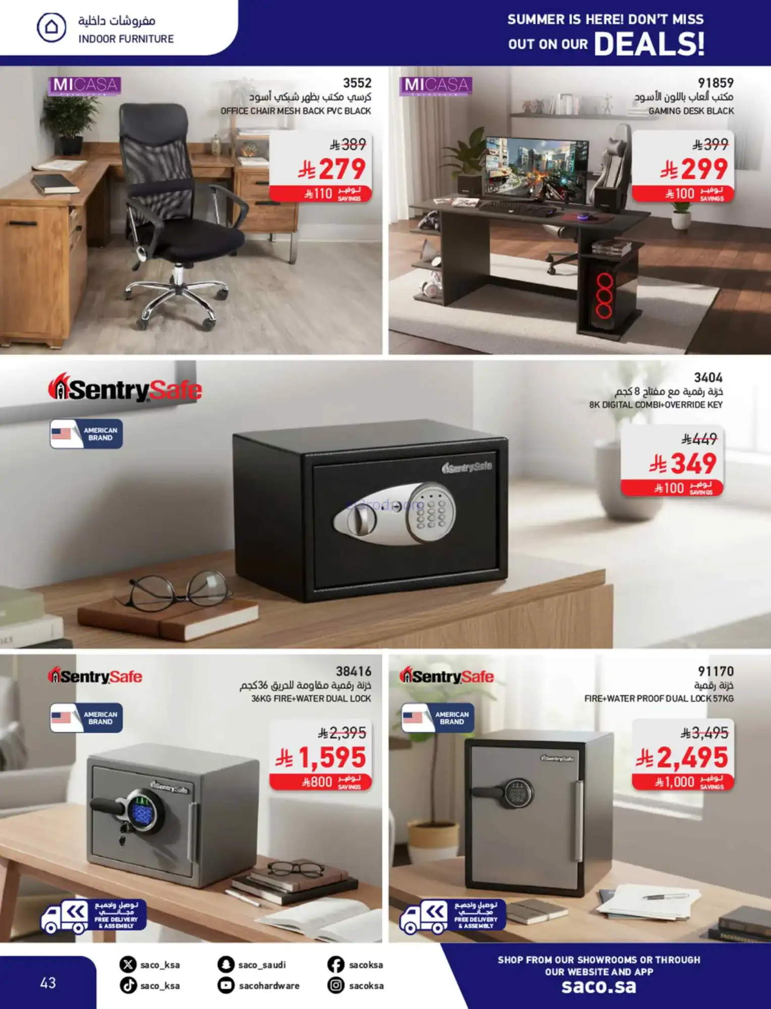 عروض ساكو السعودية|عروض الصيف|حتى 21-4-2026