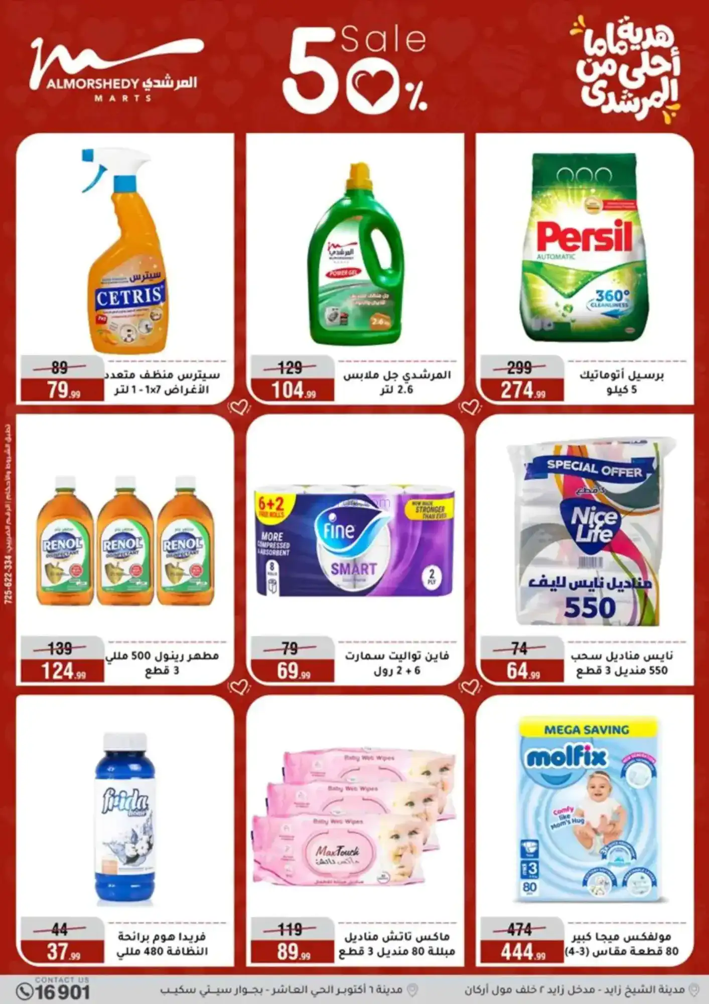 عروض اسواق المرشدى مصر|50%|4 حتى 10-3-2026