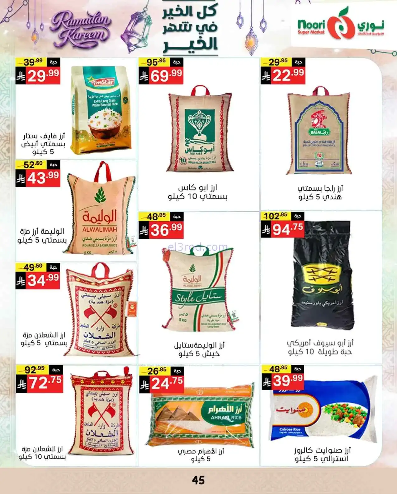 عروض نوري سوبرماركت السعودية|حتى 15-3-2026
