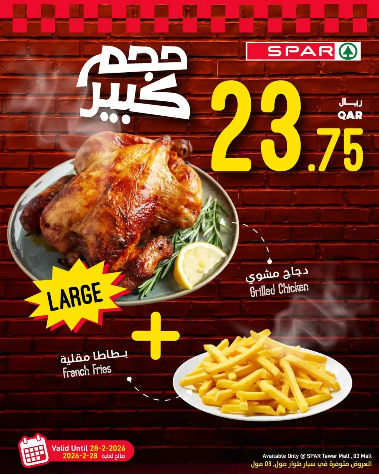 عروض سبار قطر|رمضان مبارك|حتى 4-3-2026