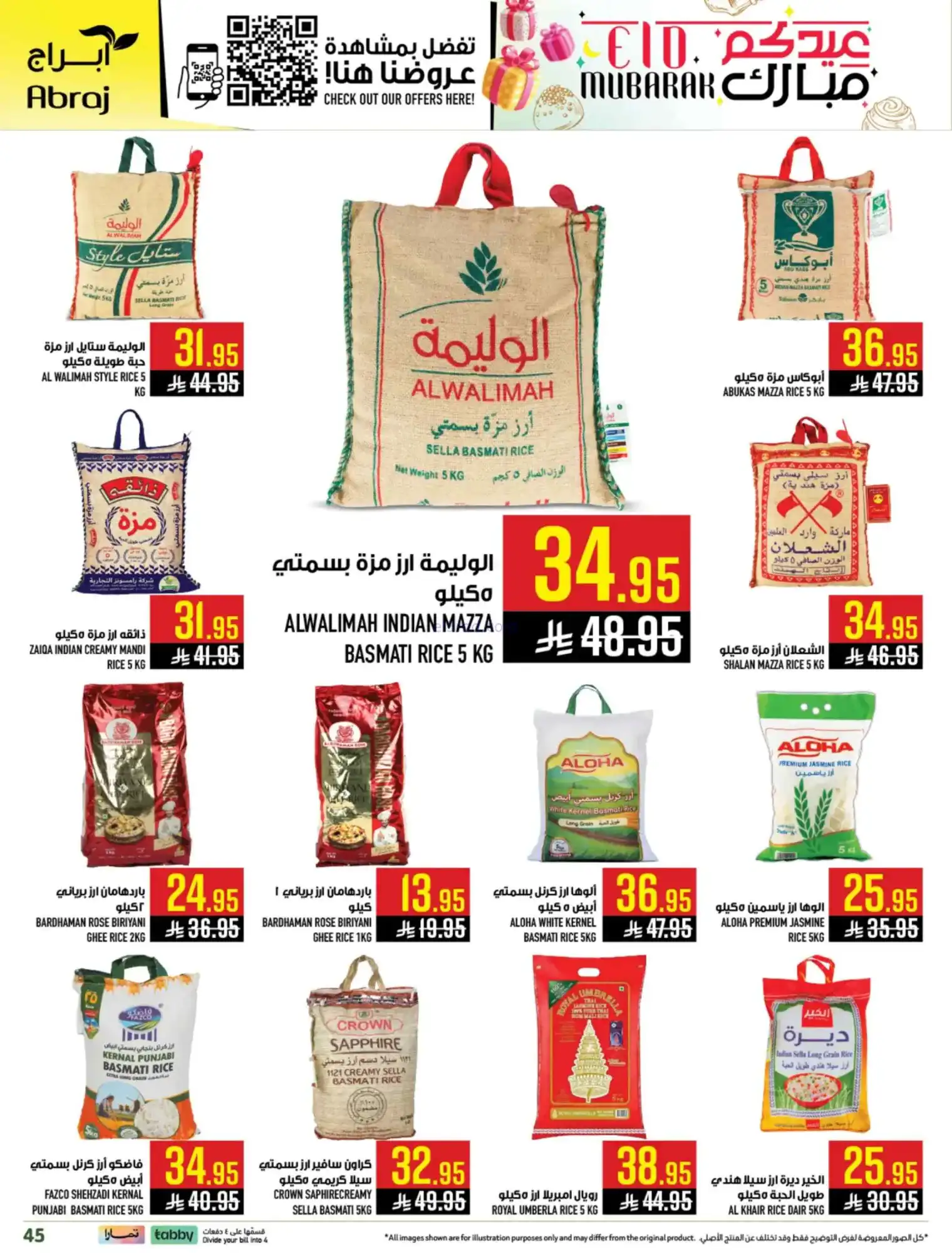عروض ابراج هايبر السعودي|عيد الفطر|حتى 24-3-2026